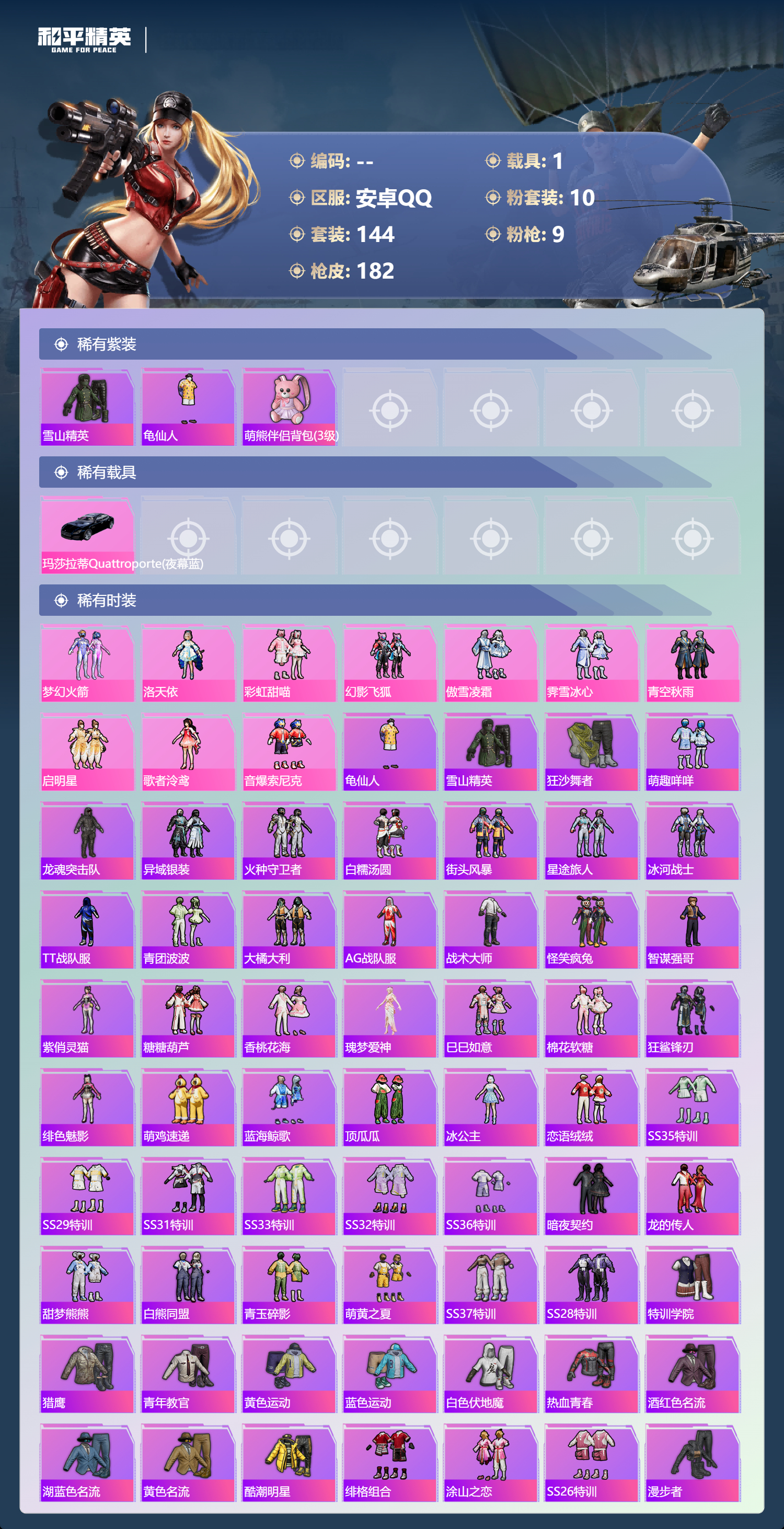 HPCMW4130823和平精英账号详情图5