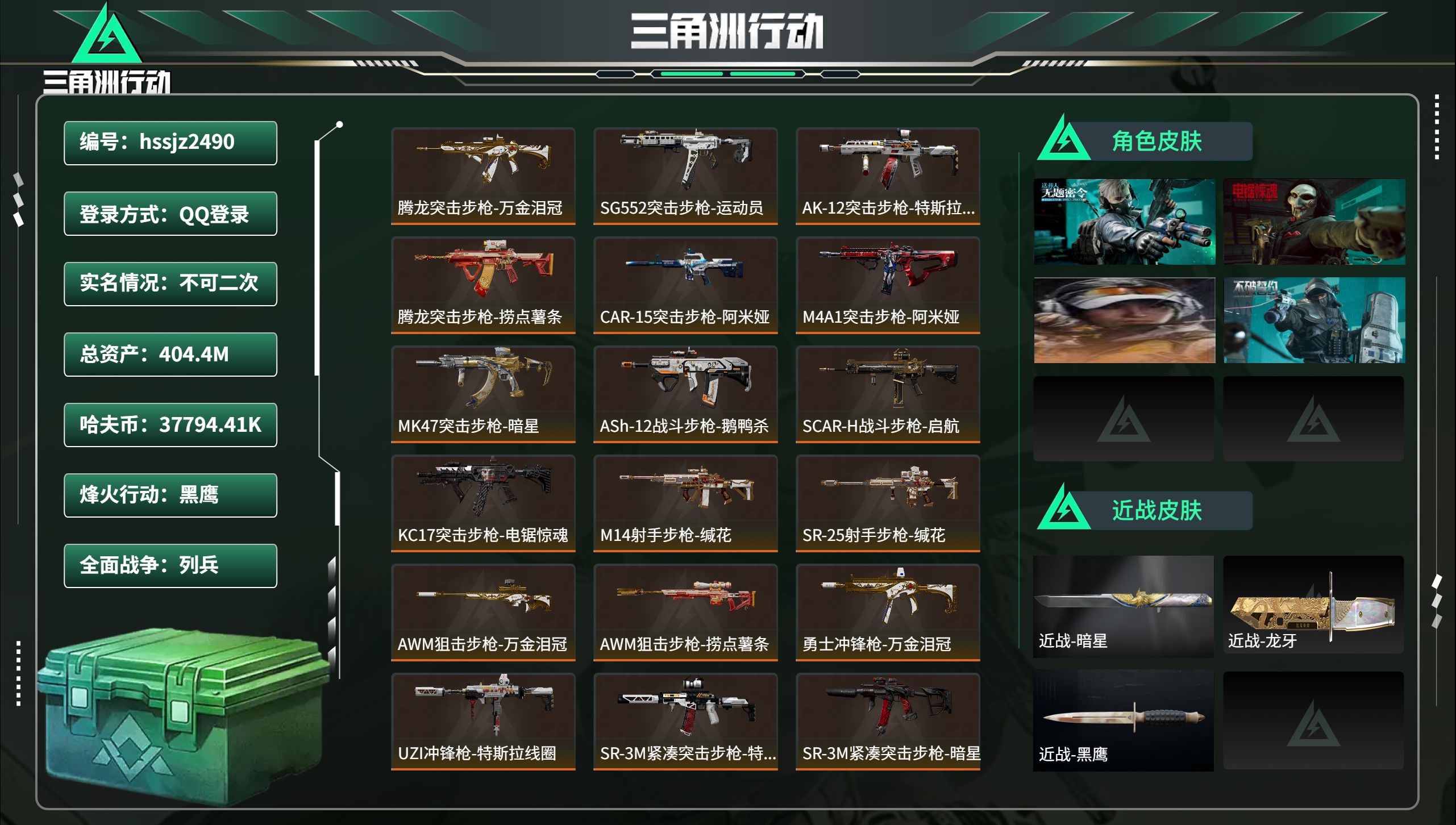 三角洲行动账号QQhssjz2490 总资产404.4M，哈夫币 37794.41K，战场等级:19 列兵，行动等级: