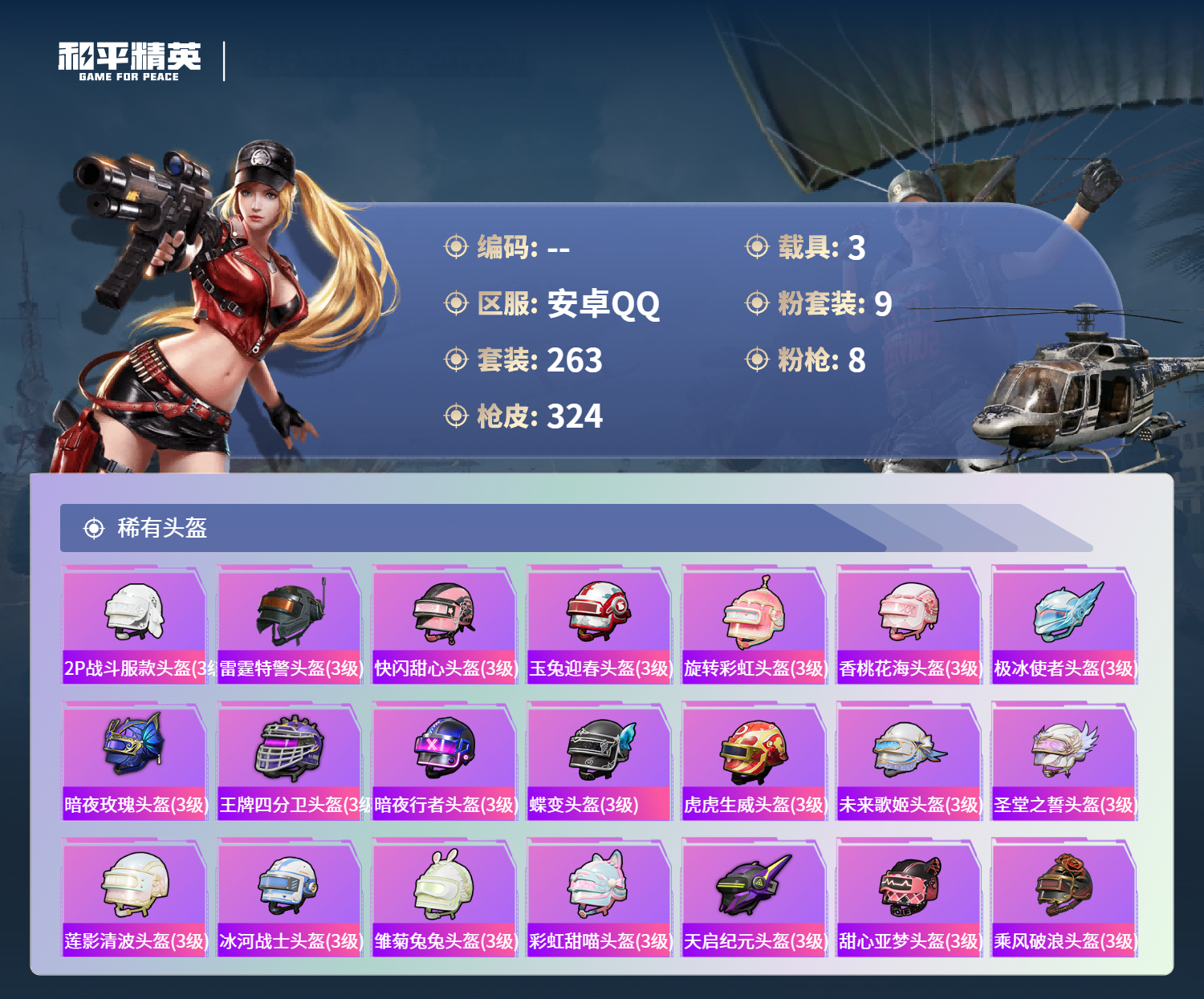 HPCMW4130440和平精英账号详情图11