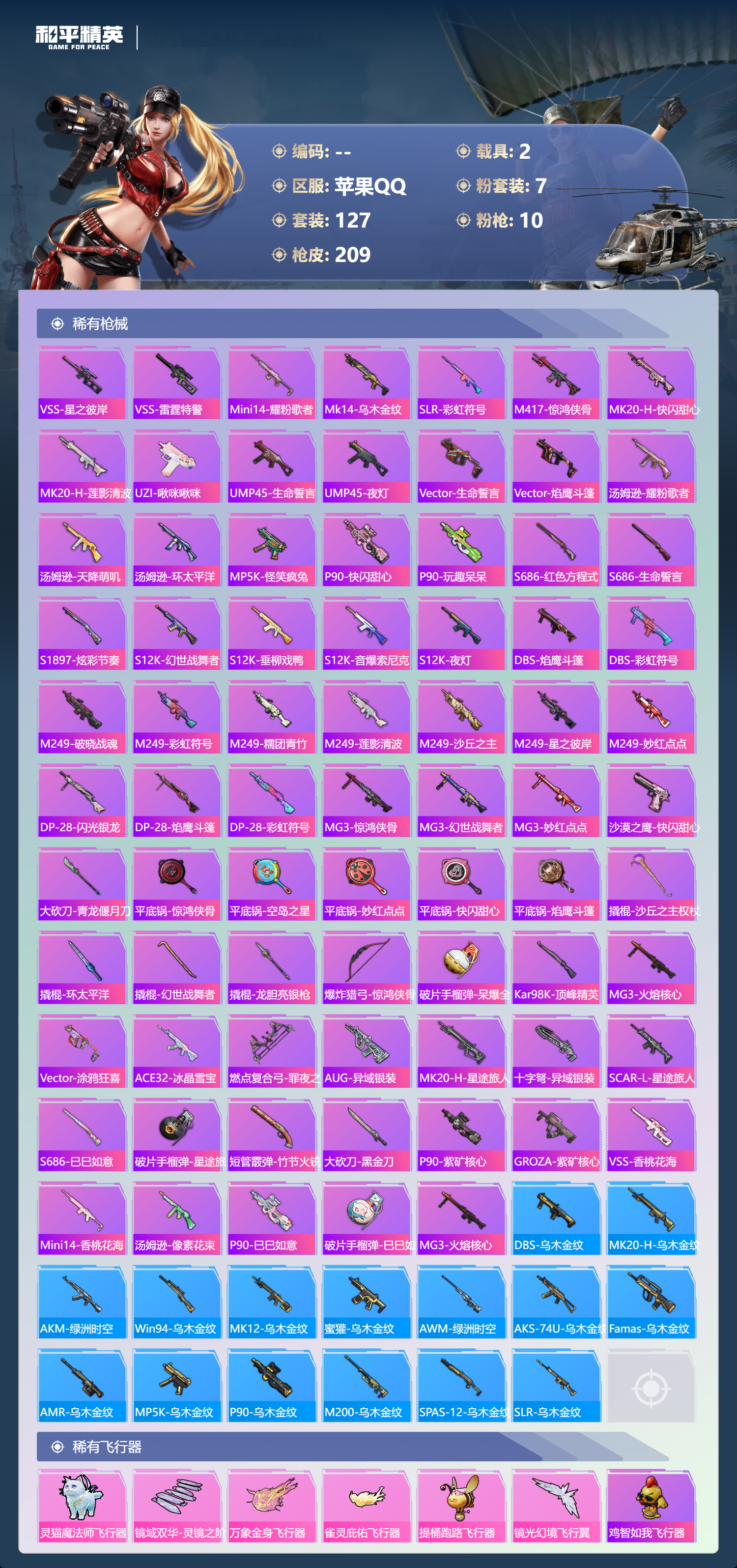 HPSJ4129957和平精英账号详情图7 HPSJ4129957和平精英账号详情图7