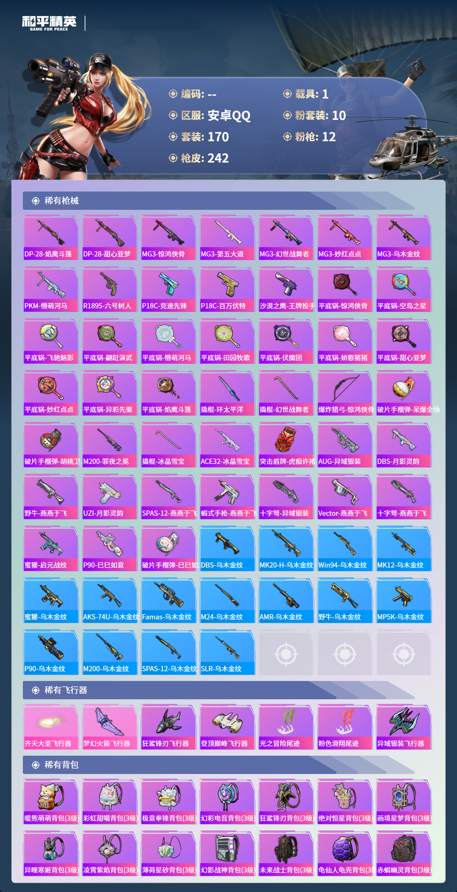 HPCMW4130272和平精英账号详情图6