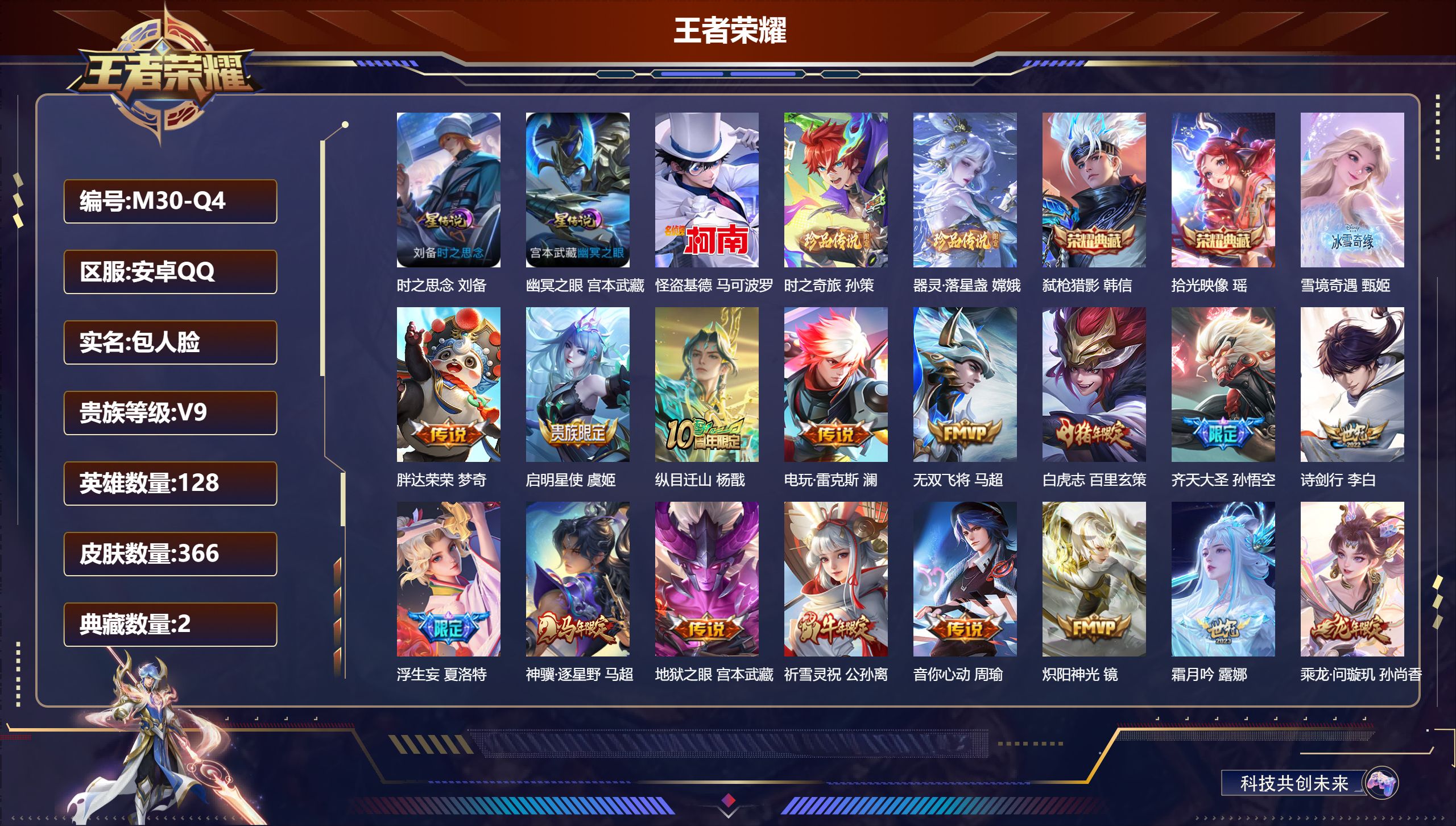 王者荣耀账号安卓QQ128英雄-366皮肤--V9-2典藏1无双3珍品传说34传说 打野31段 发育路31段 2星传说 