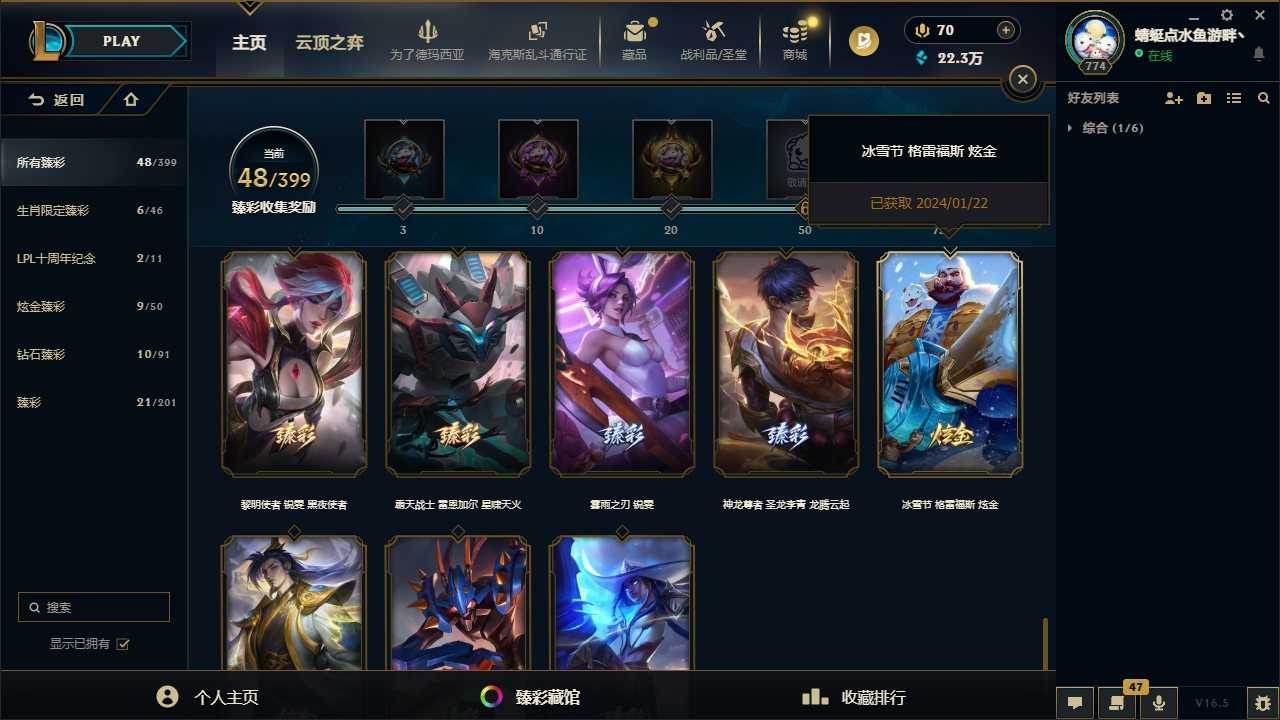 LOLLX423667英雄联盟账号详情图10