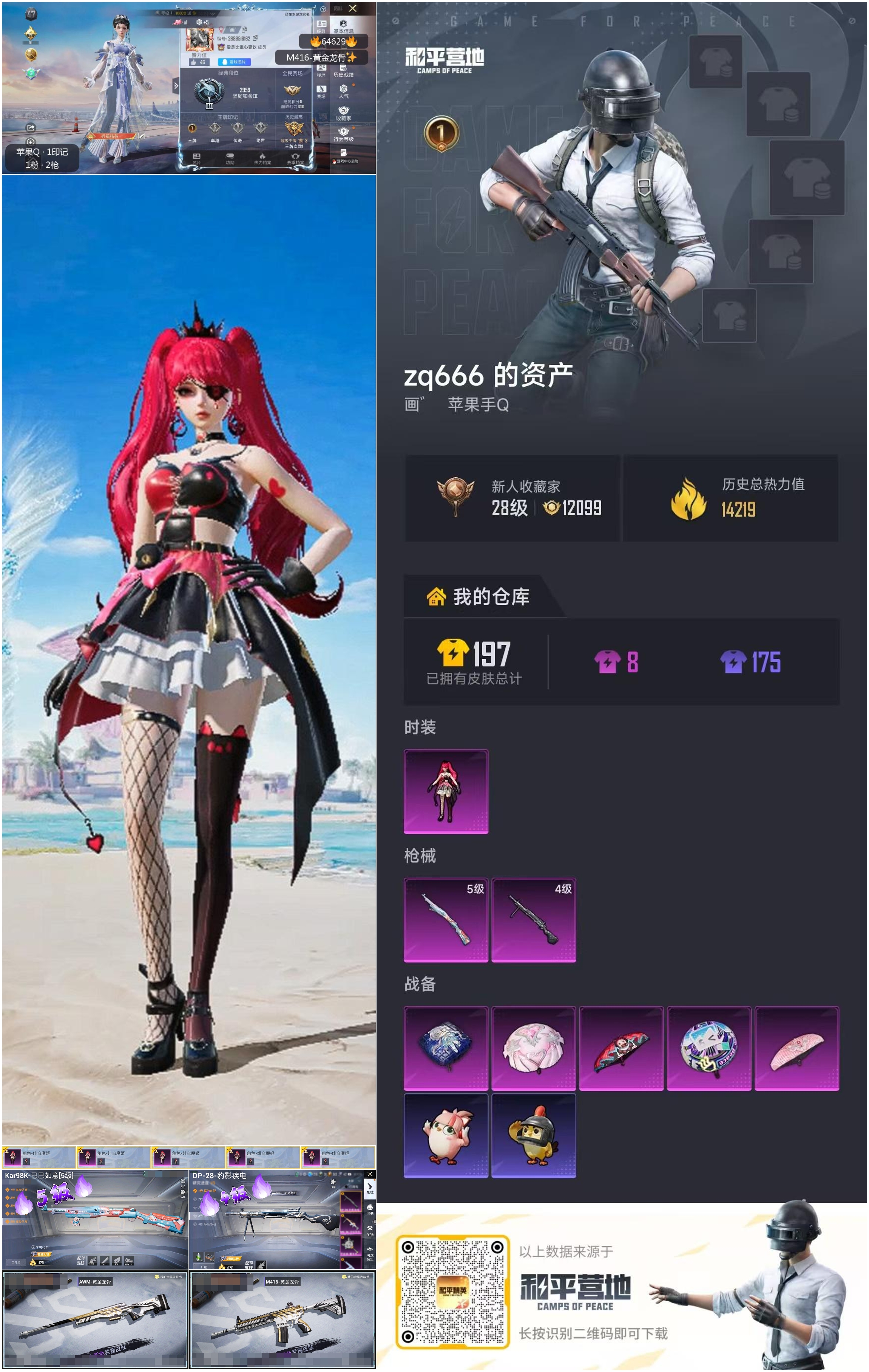 HPSJ4125464和平精英账号详情图4 HPSJ4125464和平精英账号详情图4