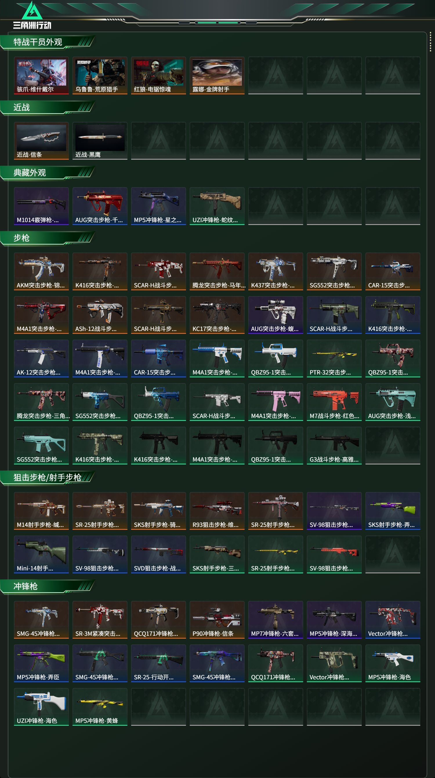 SJZCMW472244三角洲行动账号详情图9