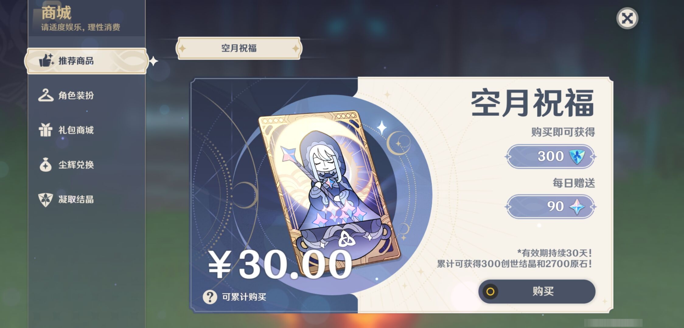 YSMK43449原神账号详情图23