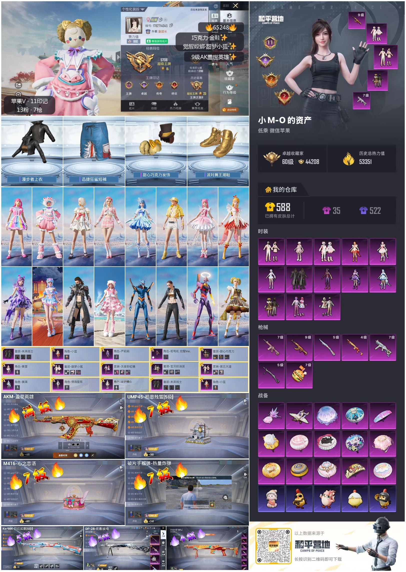 HPCMW4130698和平精英账号详情图4