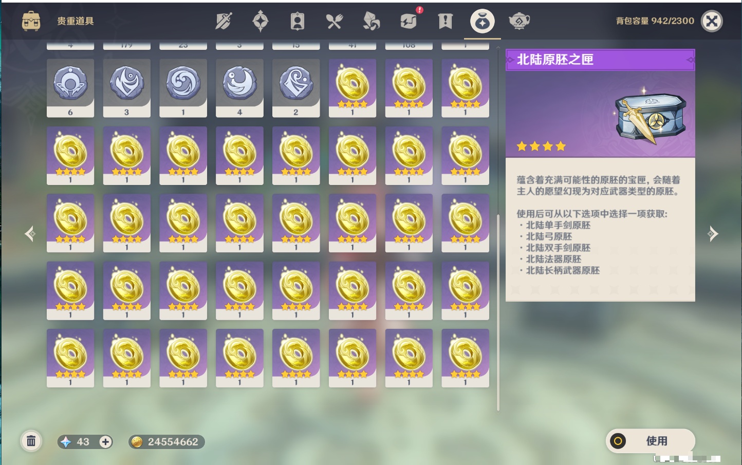 YSMK43427原神账号详情图28