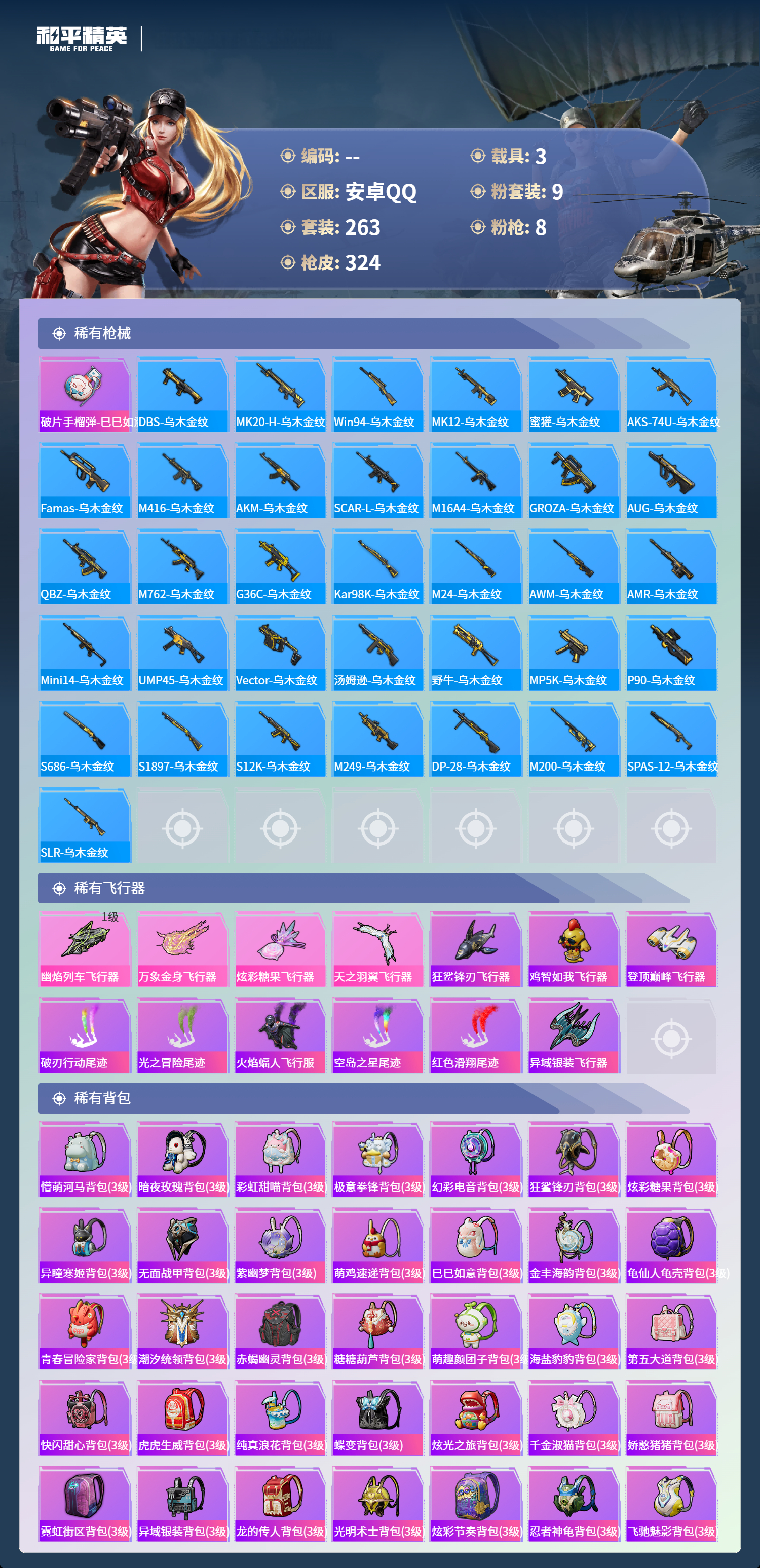 HPCMW4130440和平精英账号详情图8