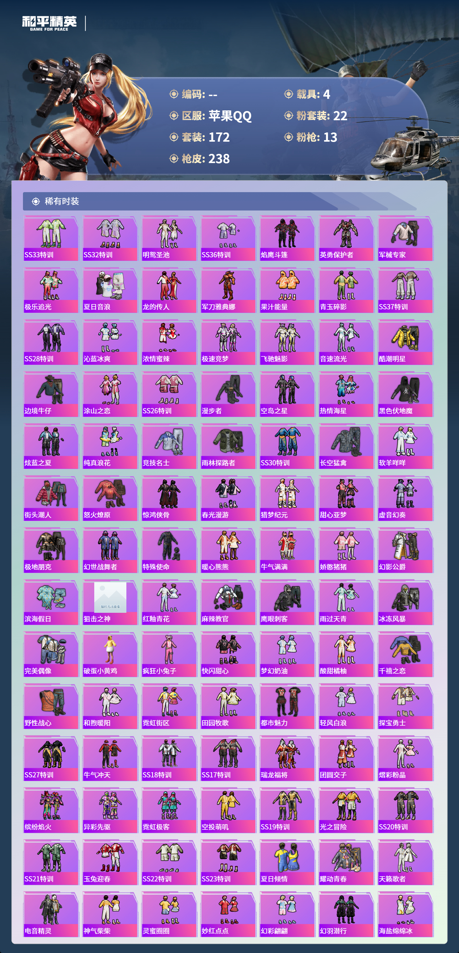 HPCMW4130299和平精英账号详情图3