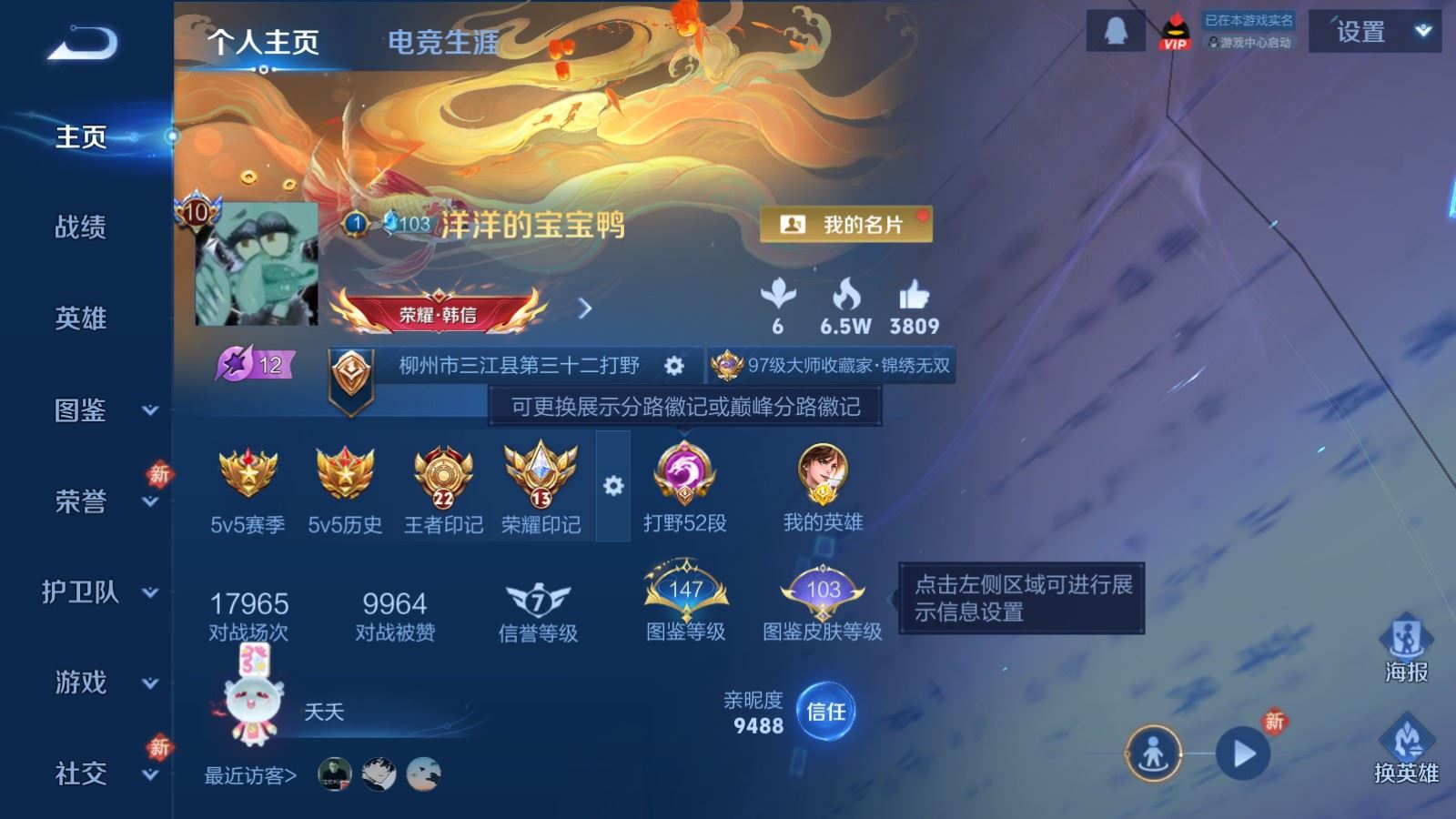 WZLX4234513王者荣耀账号详情图2 WZLX4234513王者荣耀账号详情图2