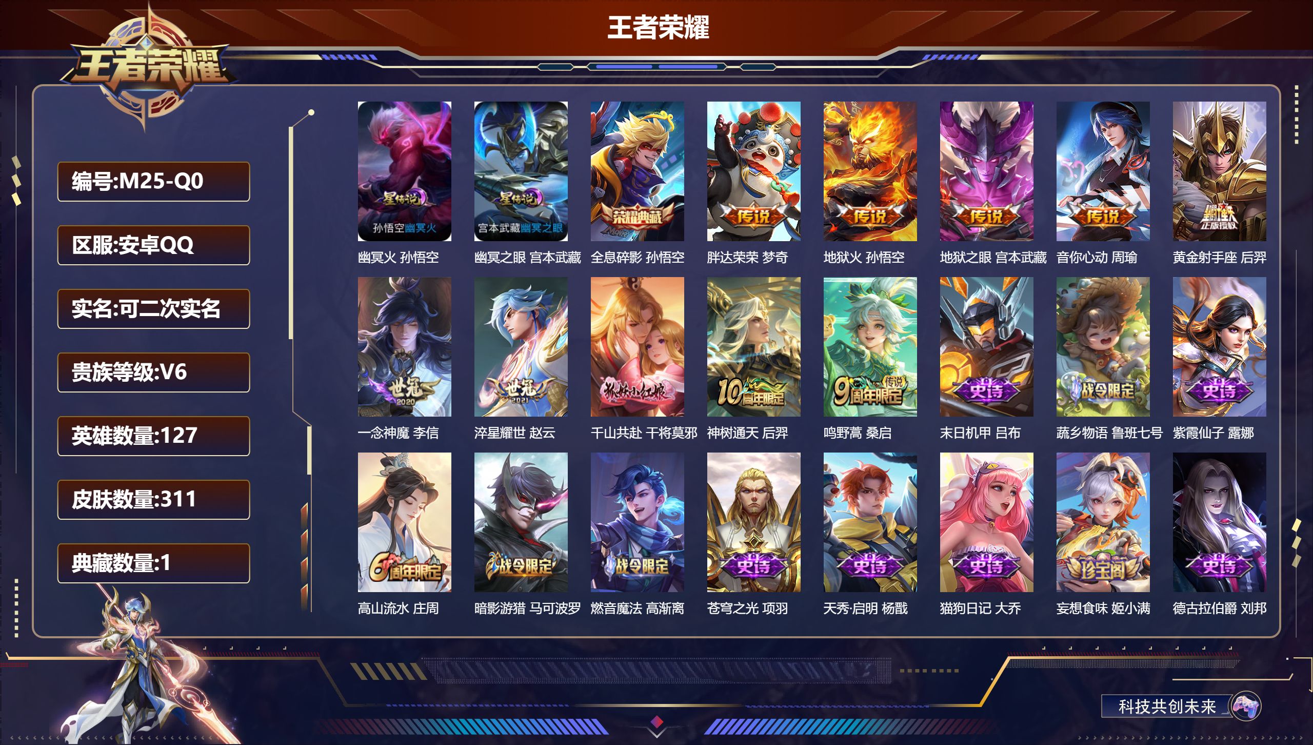 王者荣耀账号安卓QQ127英雄-311皮肤--V6-1典藏10传说 打野31段 2星传说 幽冥火 幽冥之眼【全皮英雄】 