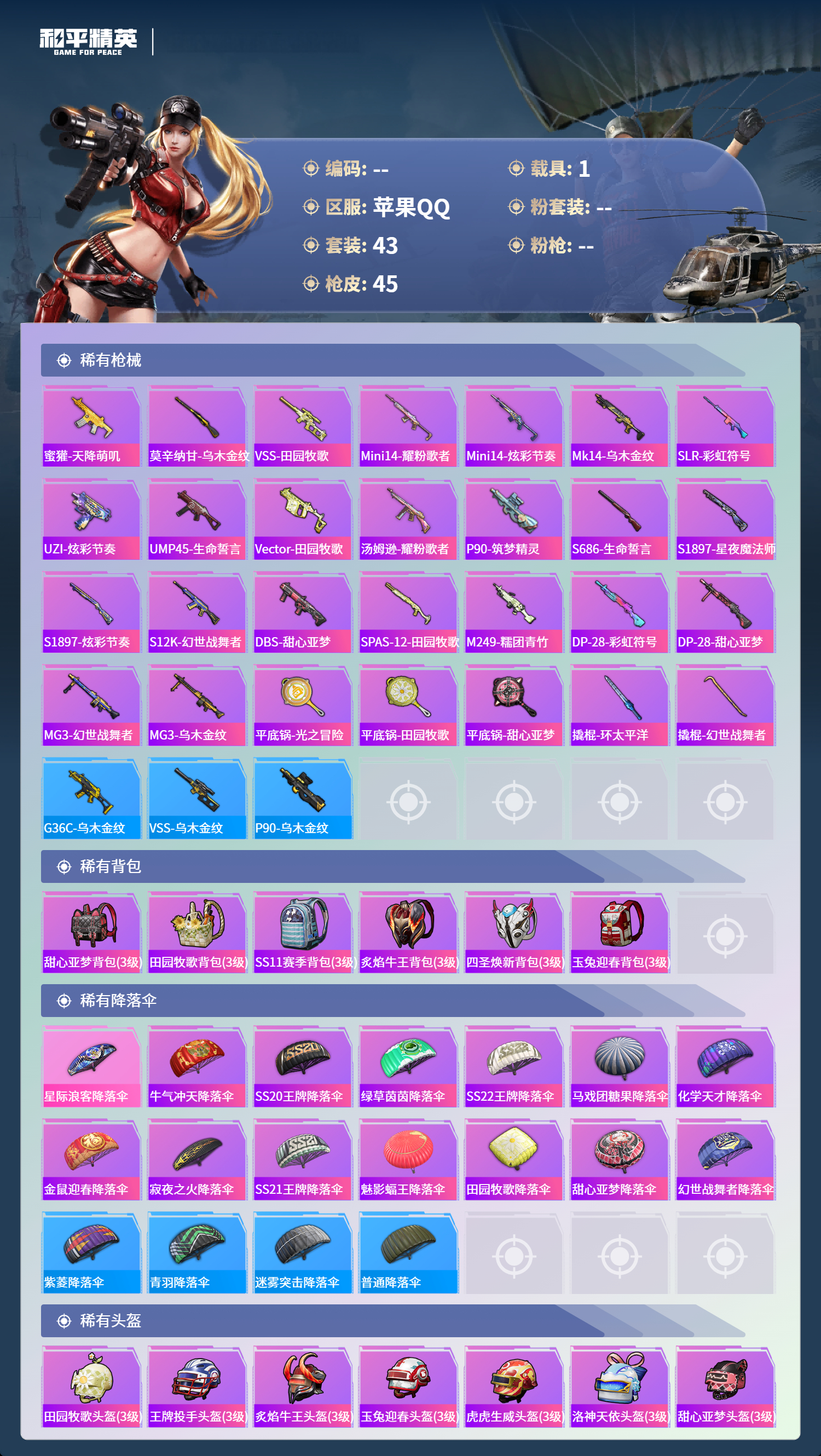 HPCMW4130292和平精英账号详情图3