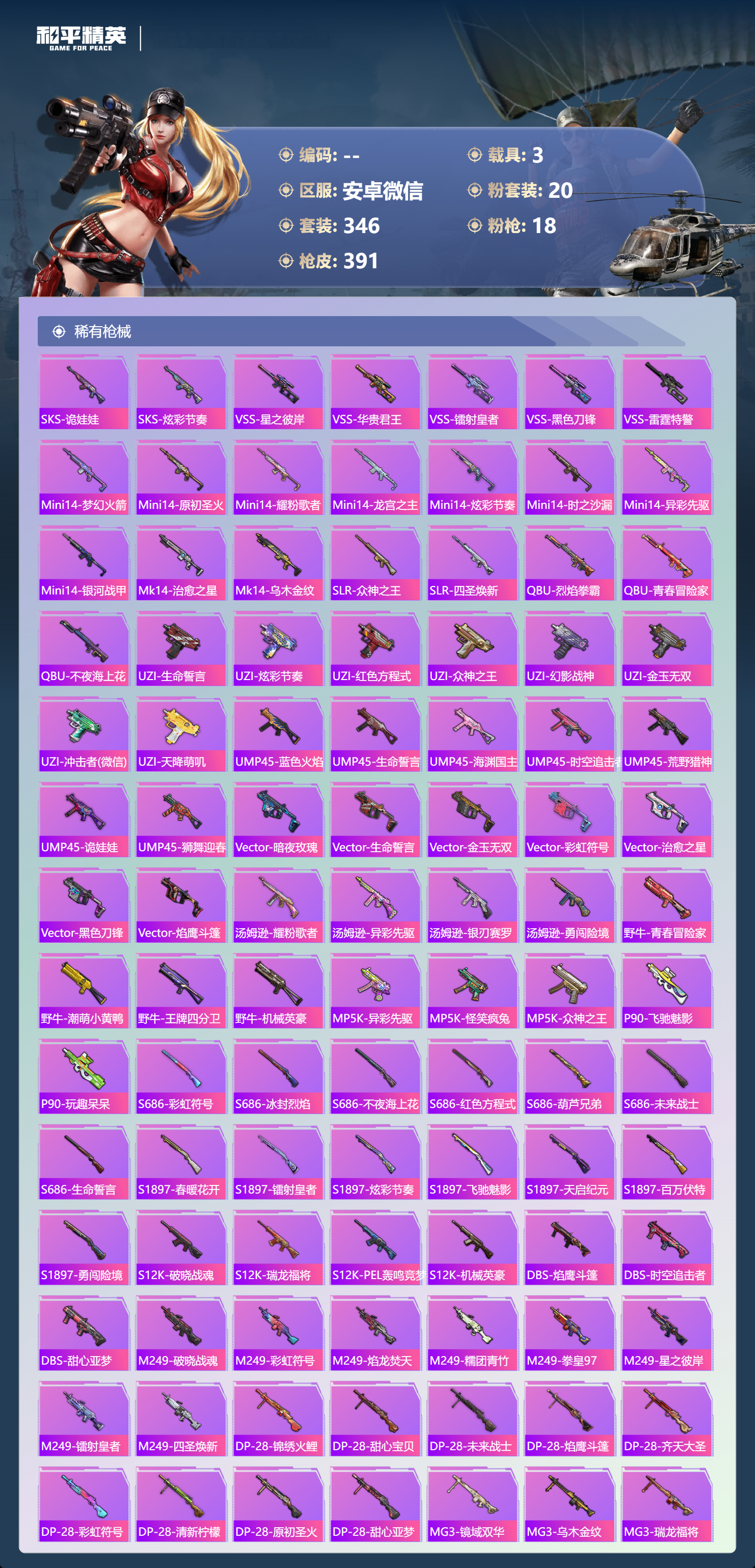 HPCMW4130809和平精英账号详情图11