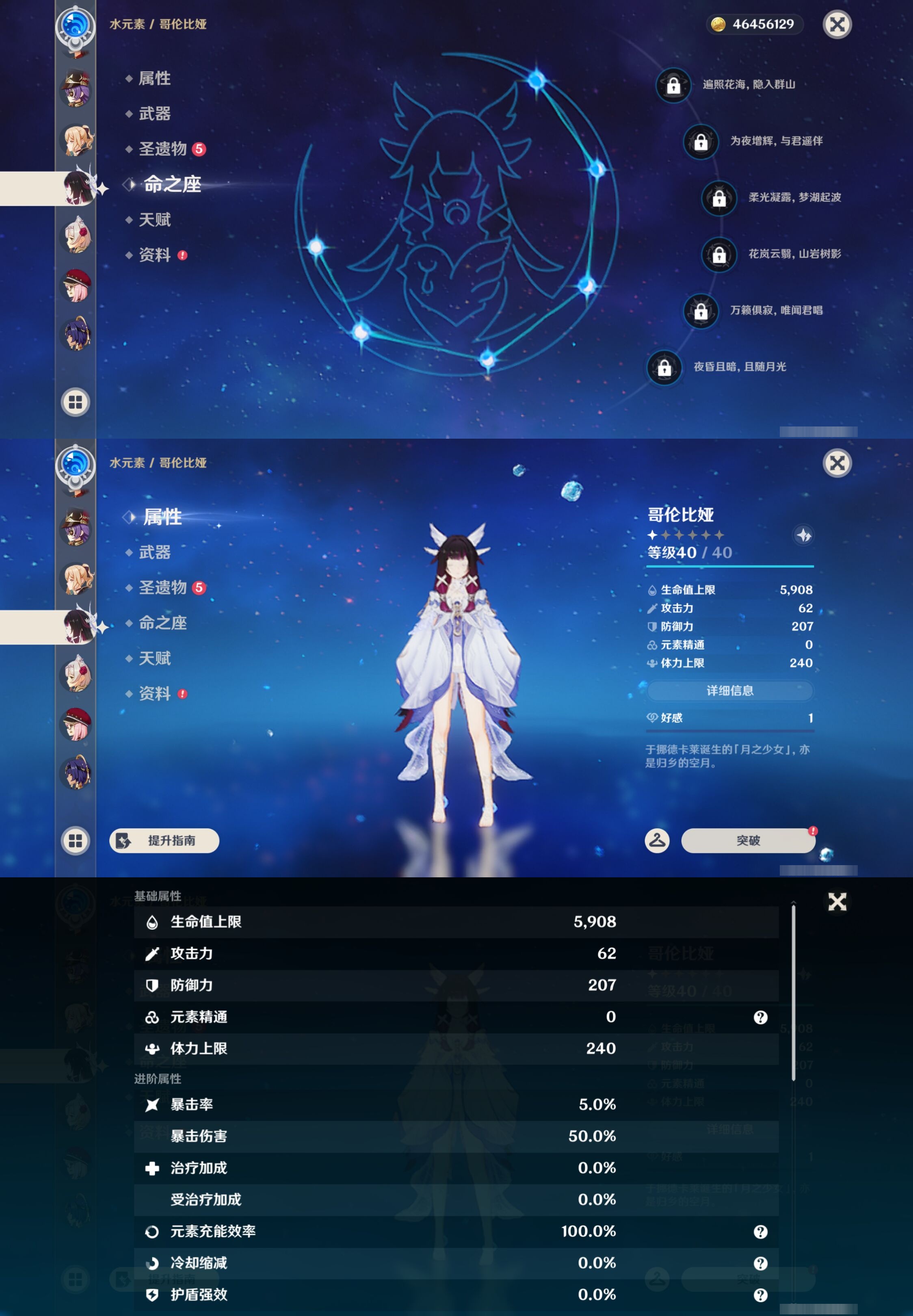 YSMK43446原神账号详情图33