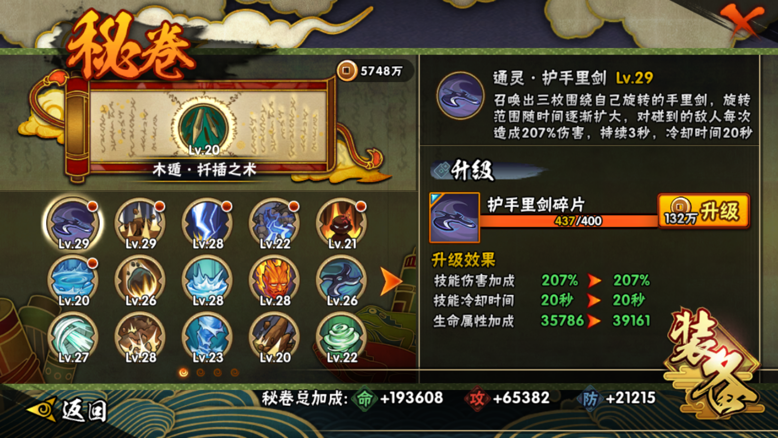 HYCMW421254火影忍者账号详情图14