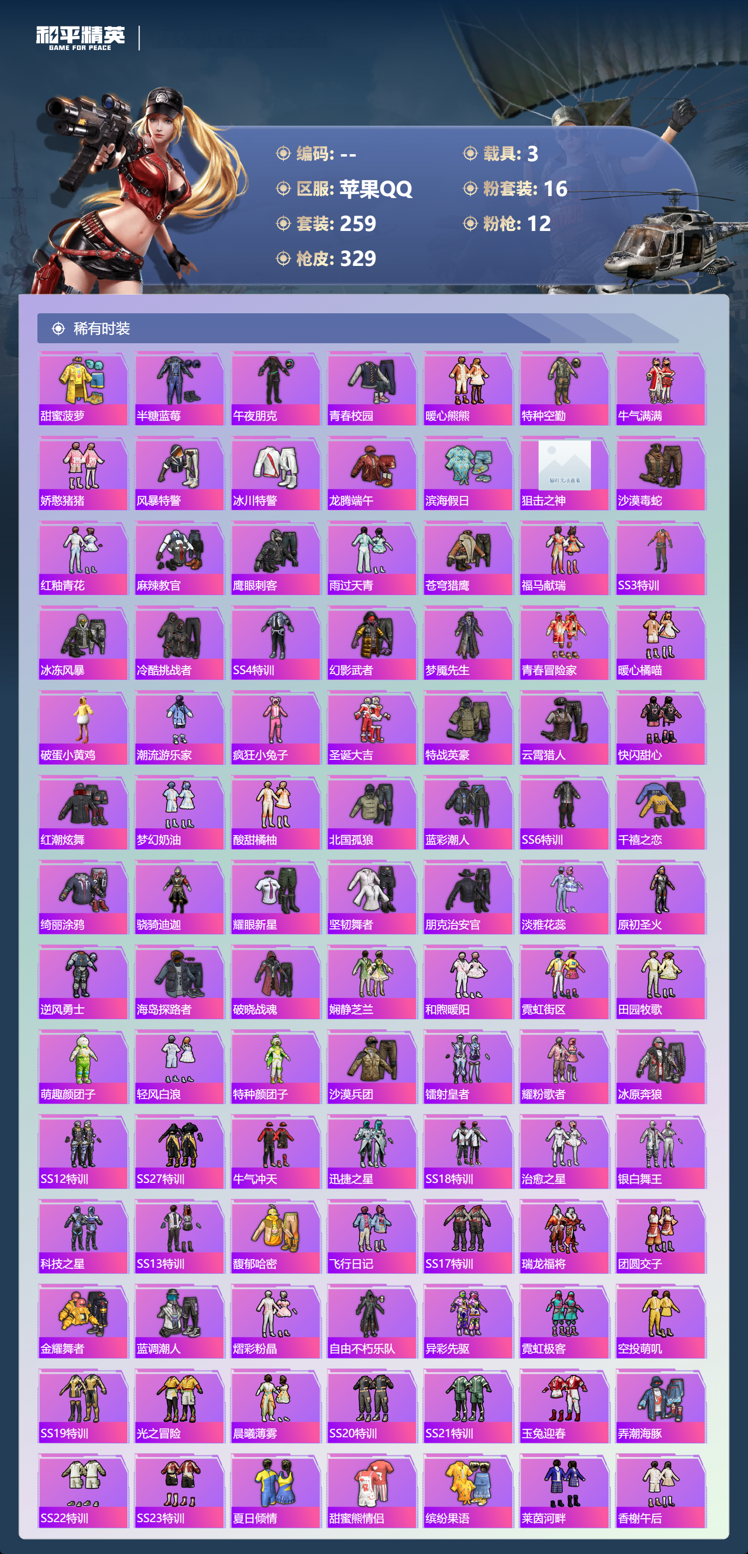 HPCMW4130813和平精英账号详情图6