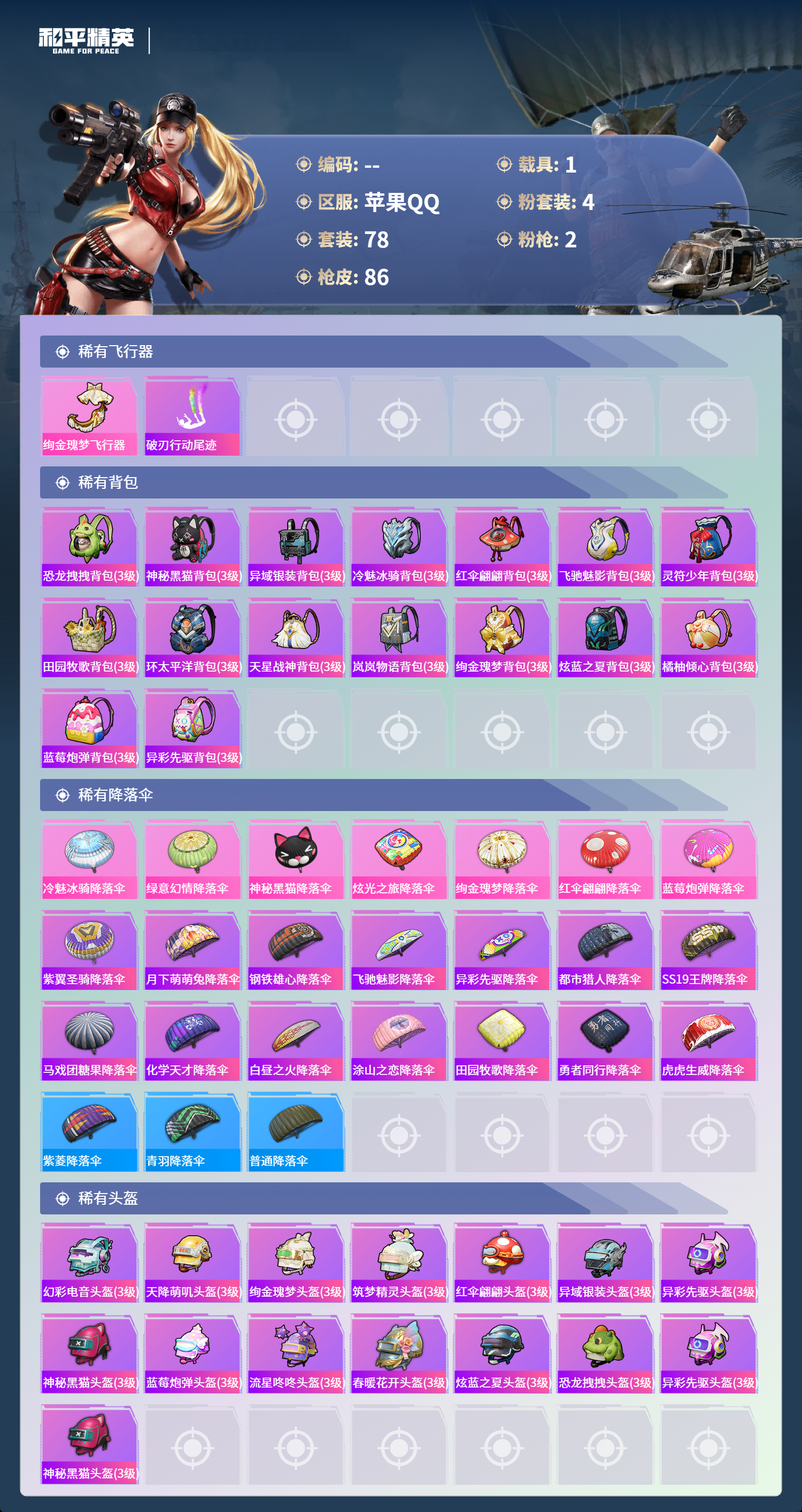 HPCMW4130454和平精英账号详情图4 HPCMW4130454和平精英账号详情图4