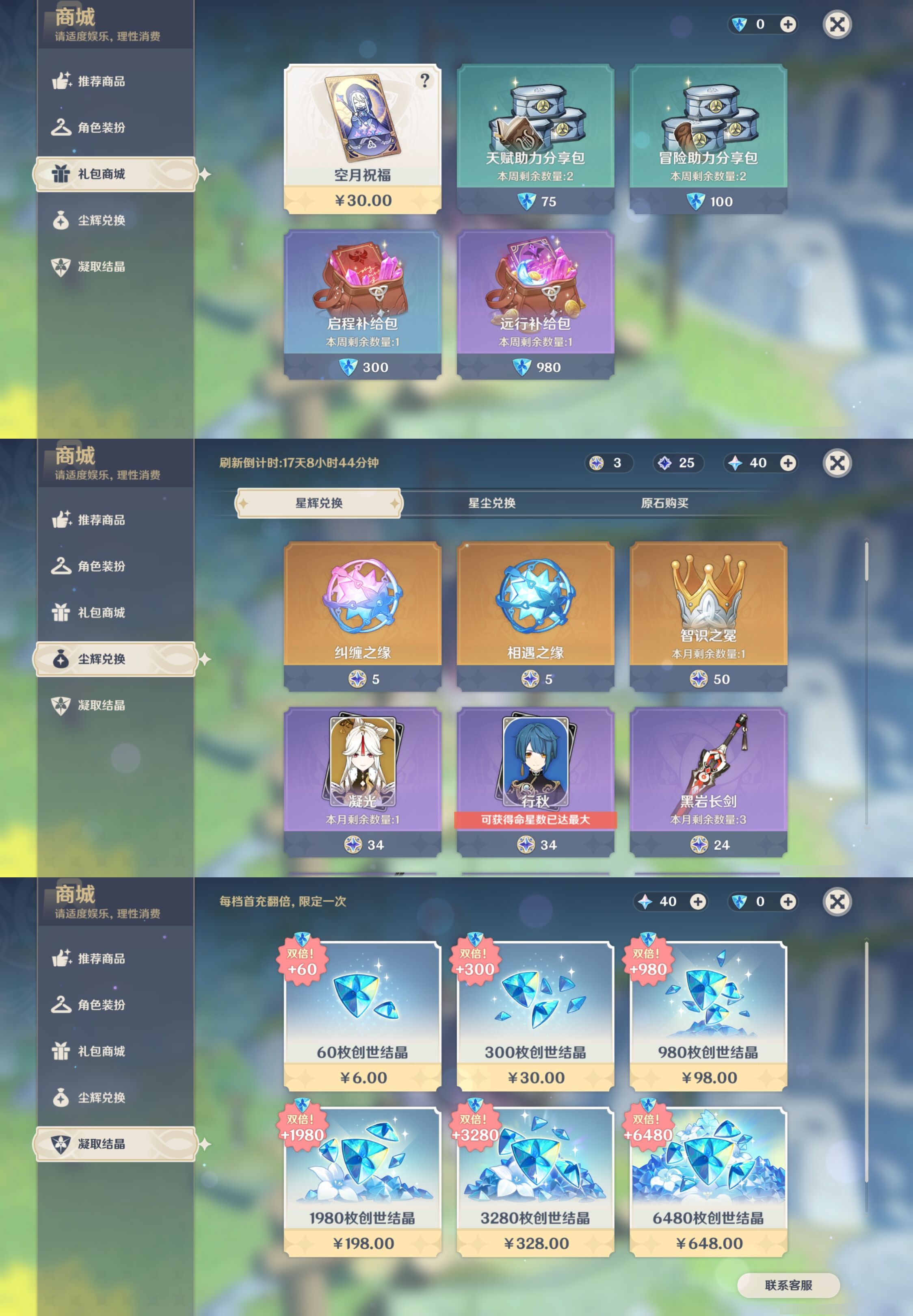 YSMK43424原神账号详情图39