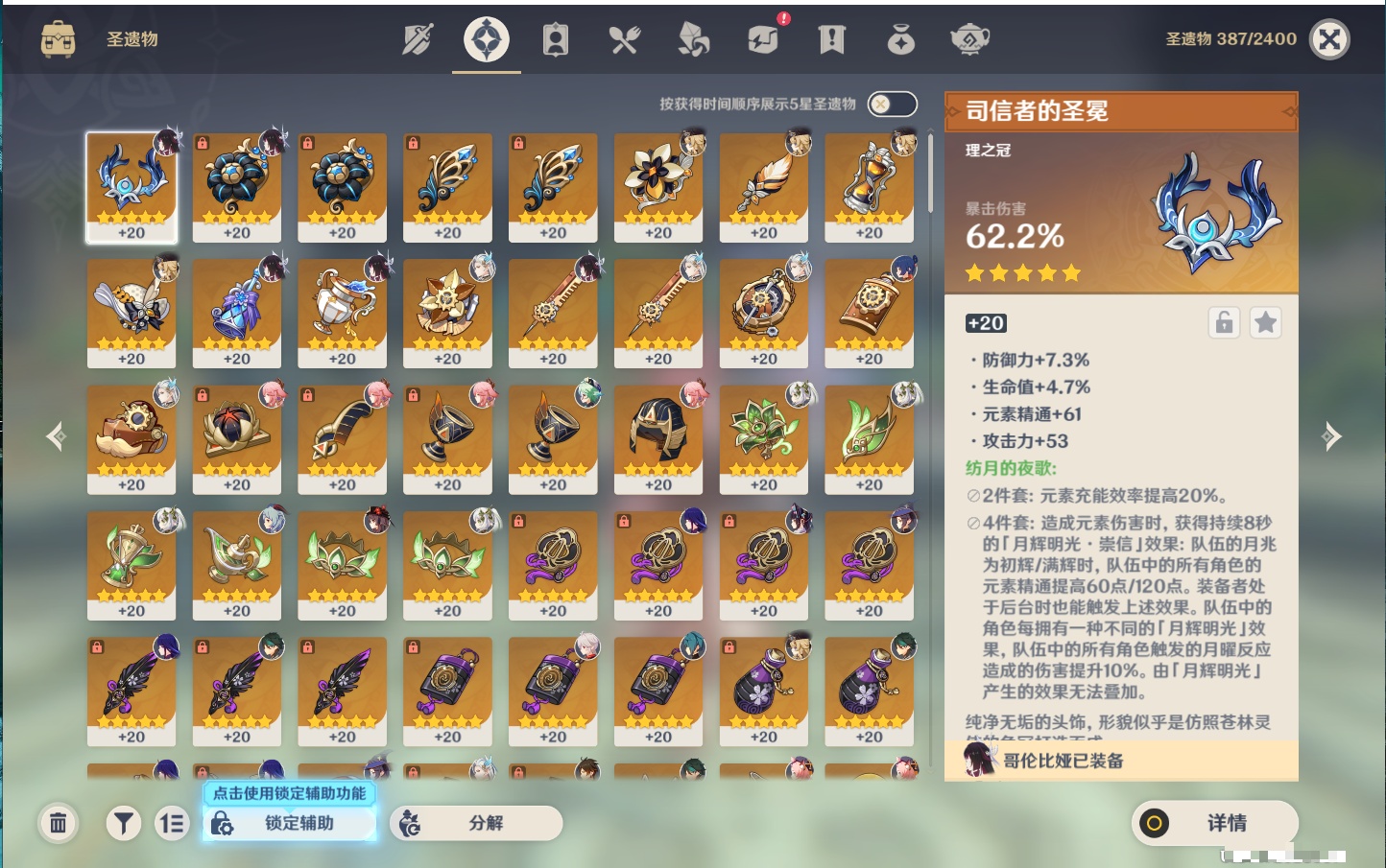 YSMK43427原神账号详情图18