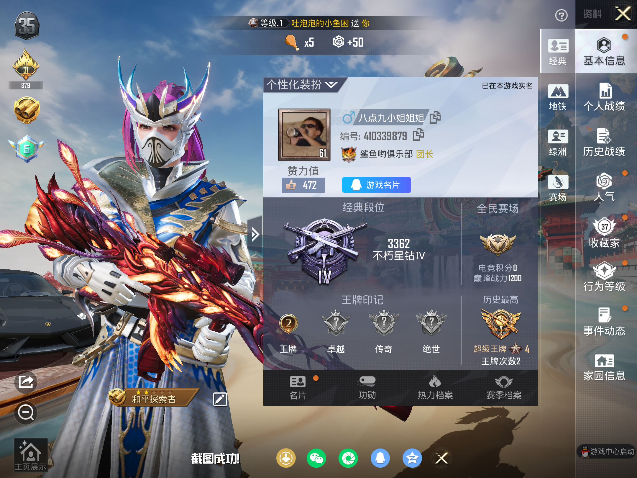 HPLX4129827和平精英账号详情图3