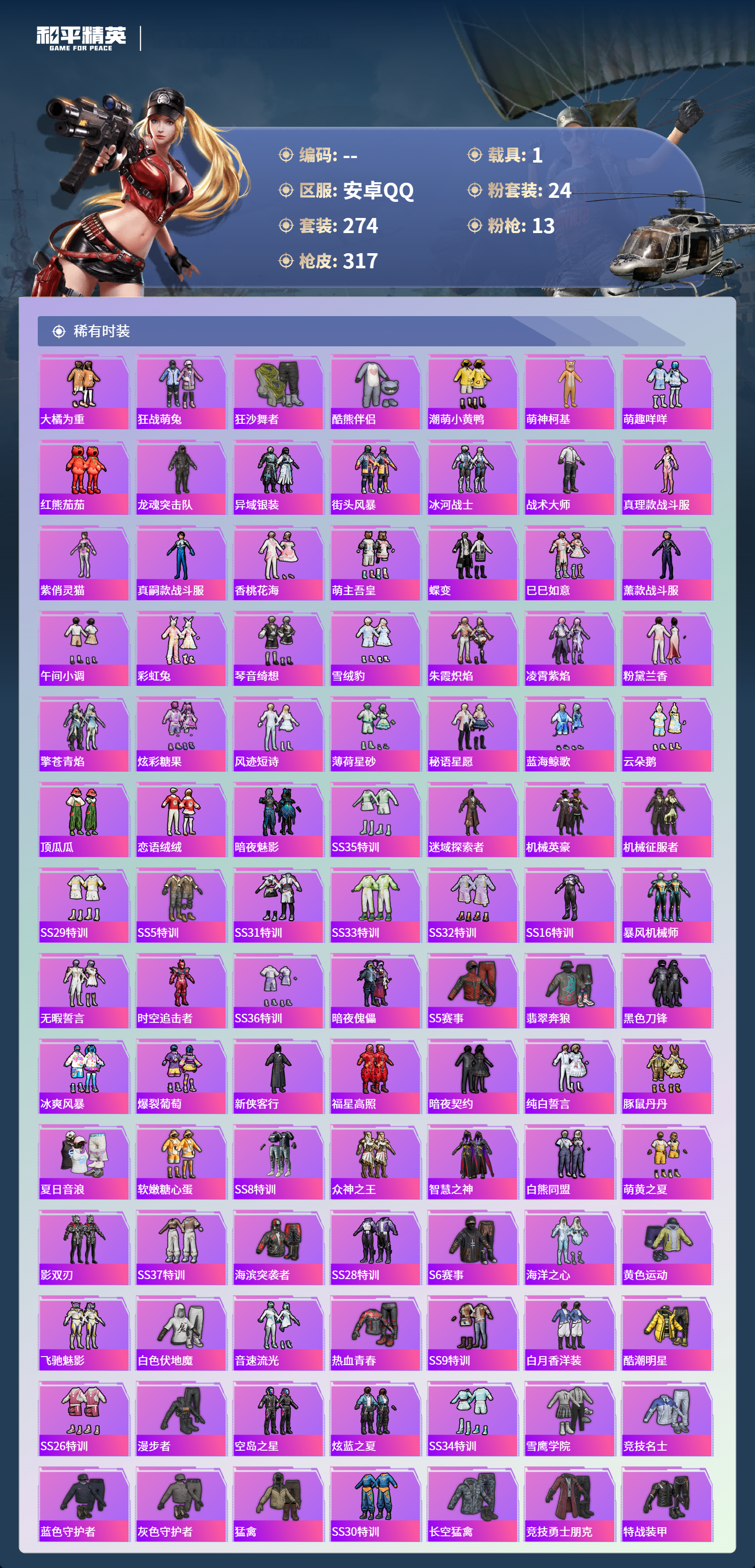 HPCMW4130463和平精英账号详情图3 HPCMW4130463和平精英账号详情图3