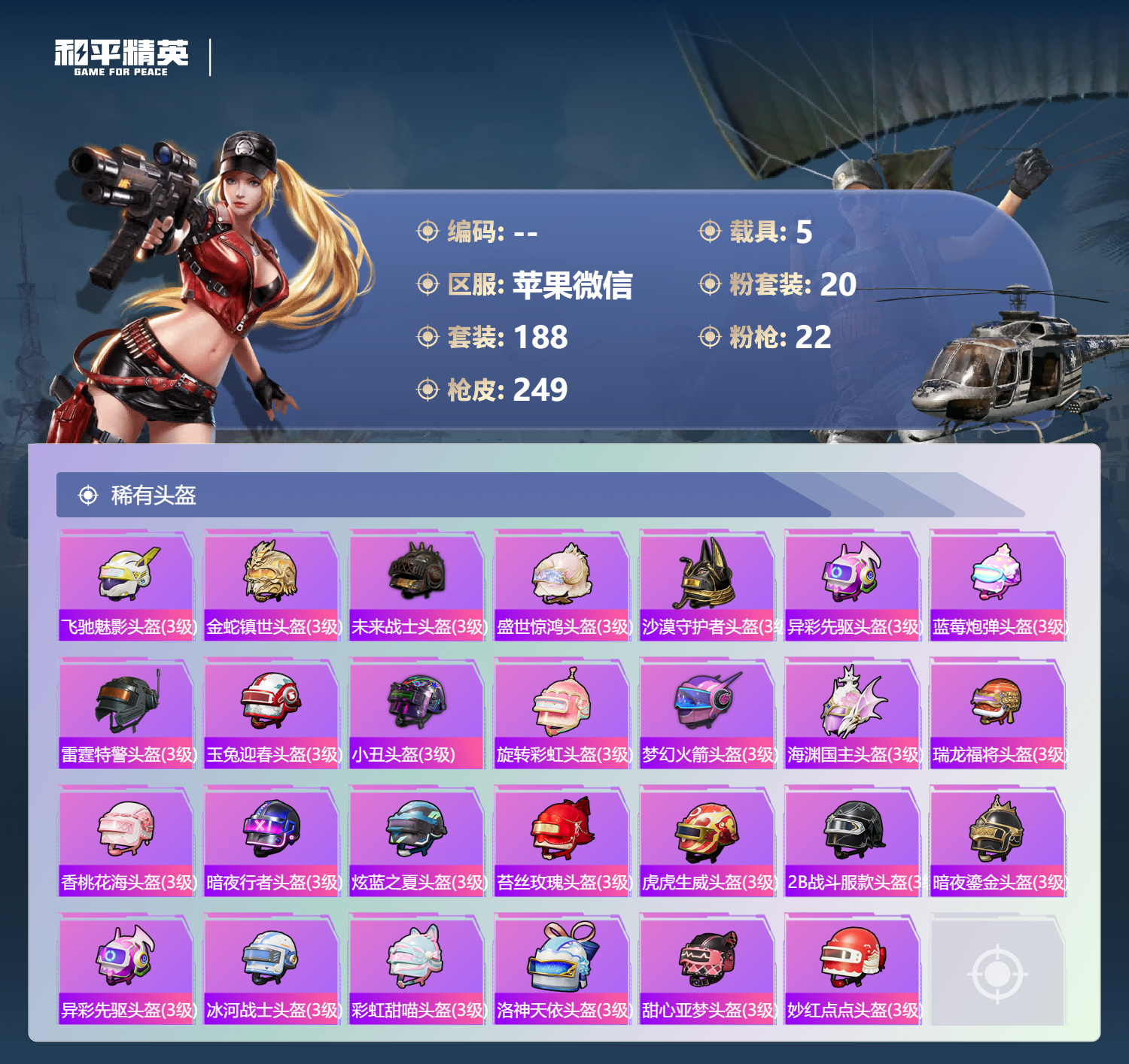 HPCMW4130819和平精英账号详情图11 HPCMW4130819和平精英账号详情图11