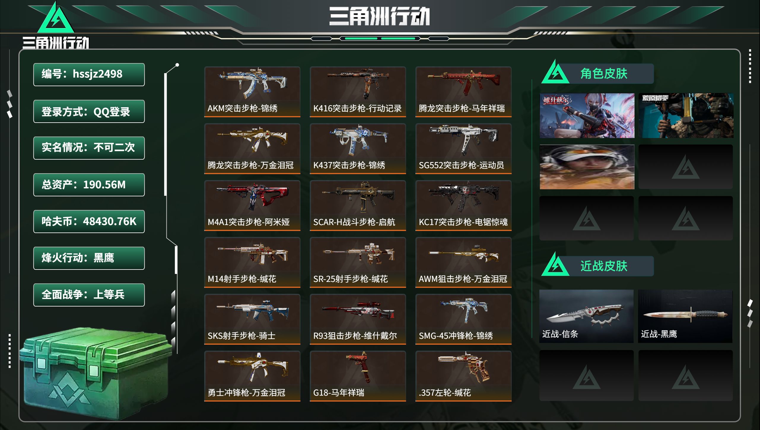 三角洲行动账号QQhssjz2498 总资产190.56M，哈夫币 48430.76K，战场等级:22 上等兵，行动等