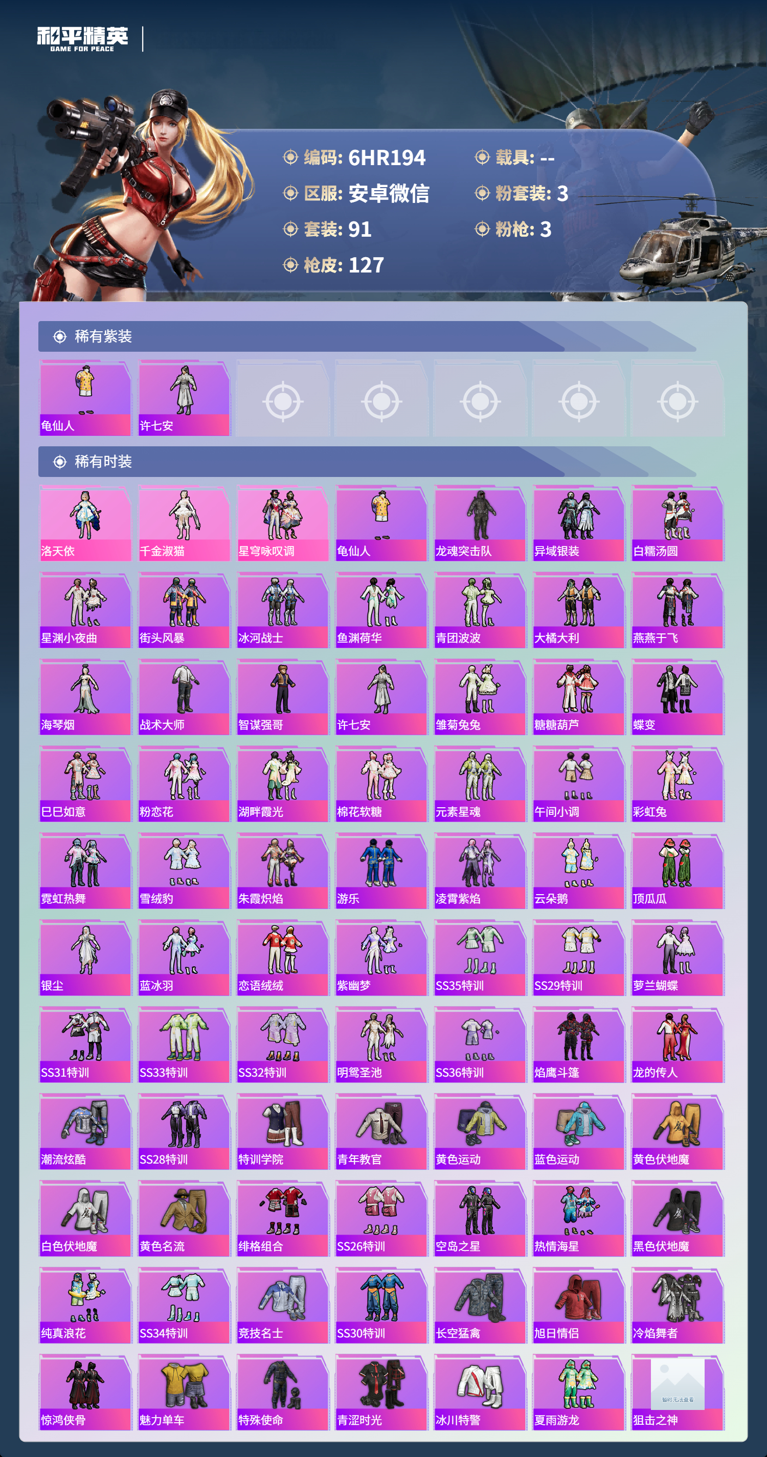 HPCMW4130373和平精英账号详情图2