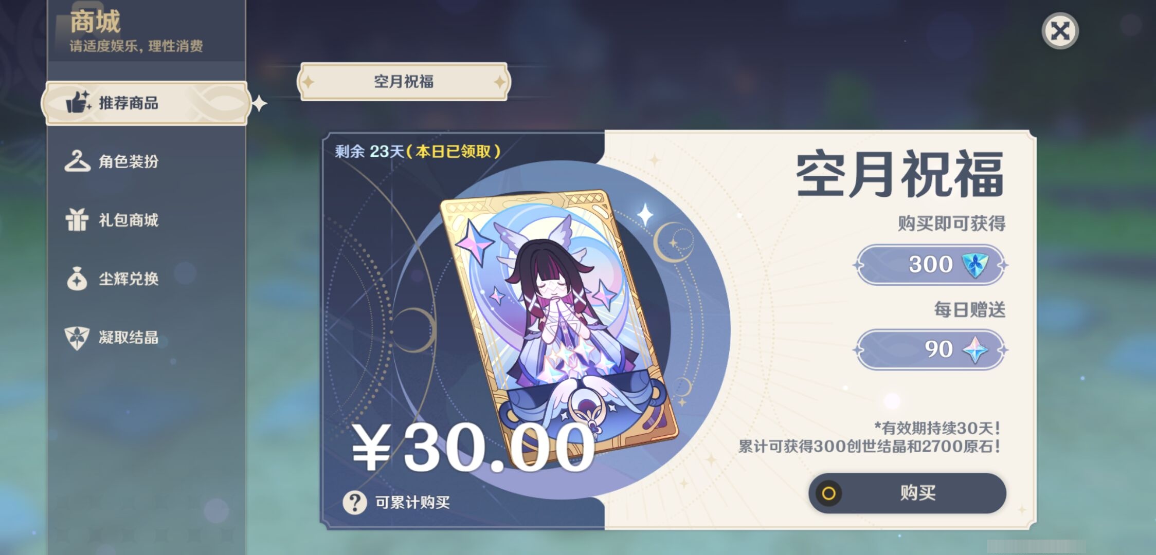 YSMK43453原神账号详情图57