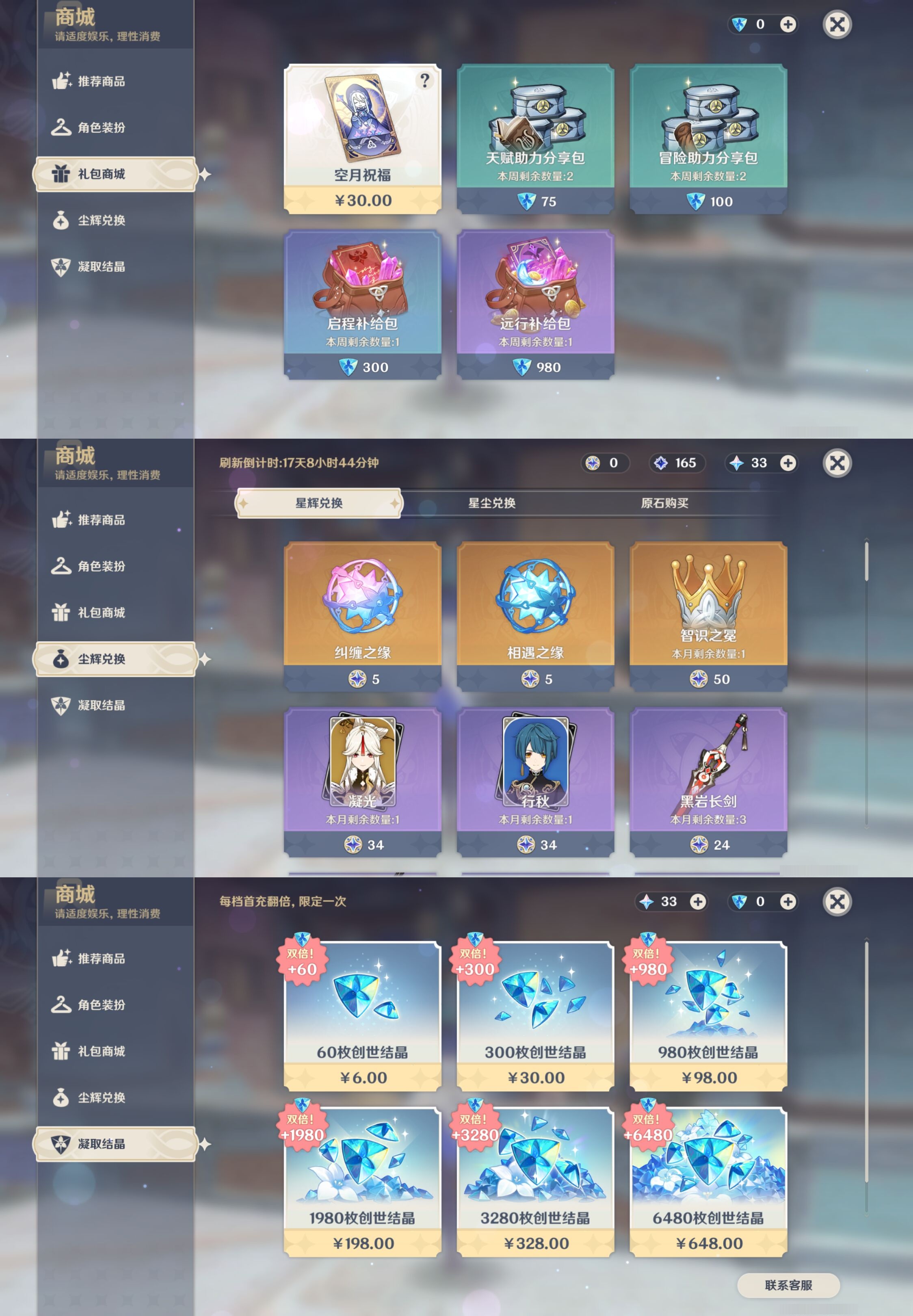 YSMK43419原神账号详情图28