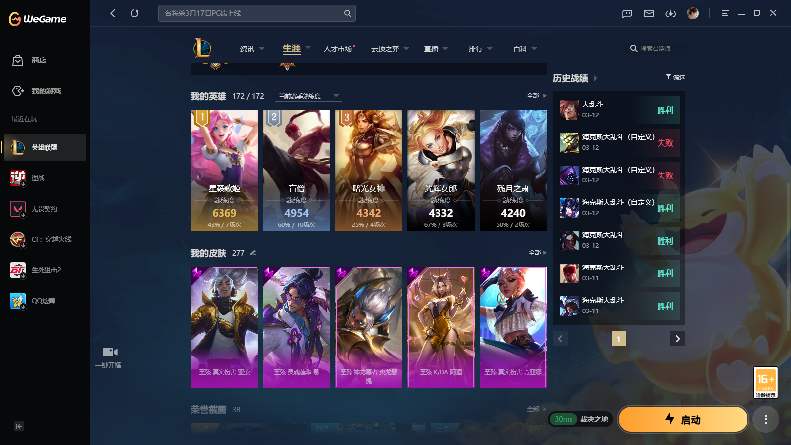 LOLLX423666英雄联盟账号详情图3