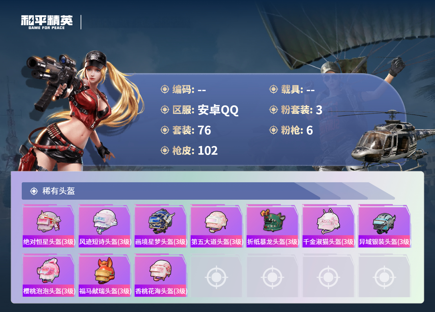 HPCMW4130457和平精英账号详情图5 HPCMW4130457和平精英账号详情图5