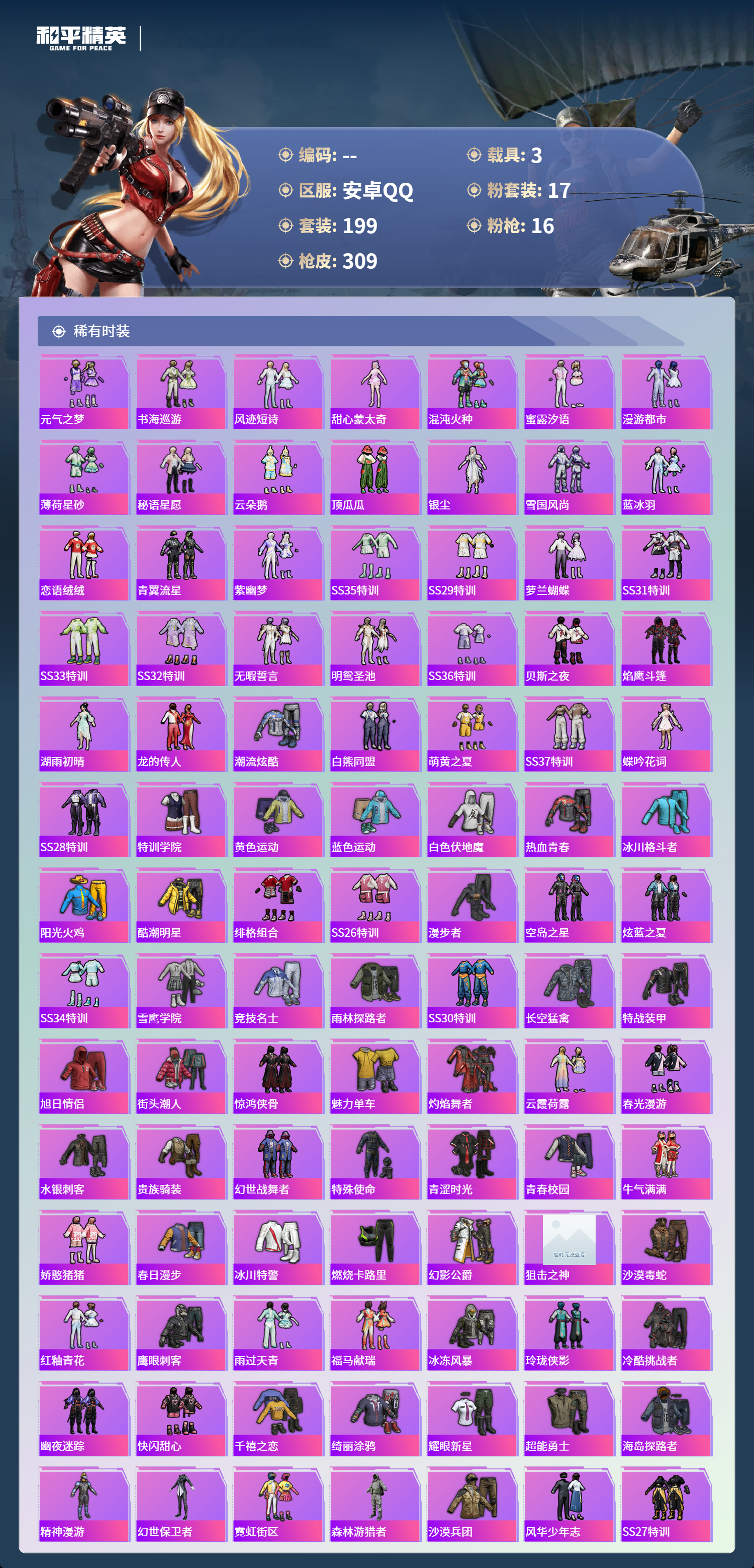 HPCMW4130297和平精英账号详情图3 HPCMW4130297和平精英账号详情图3