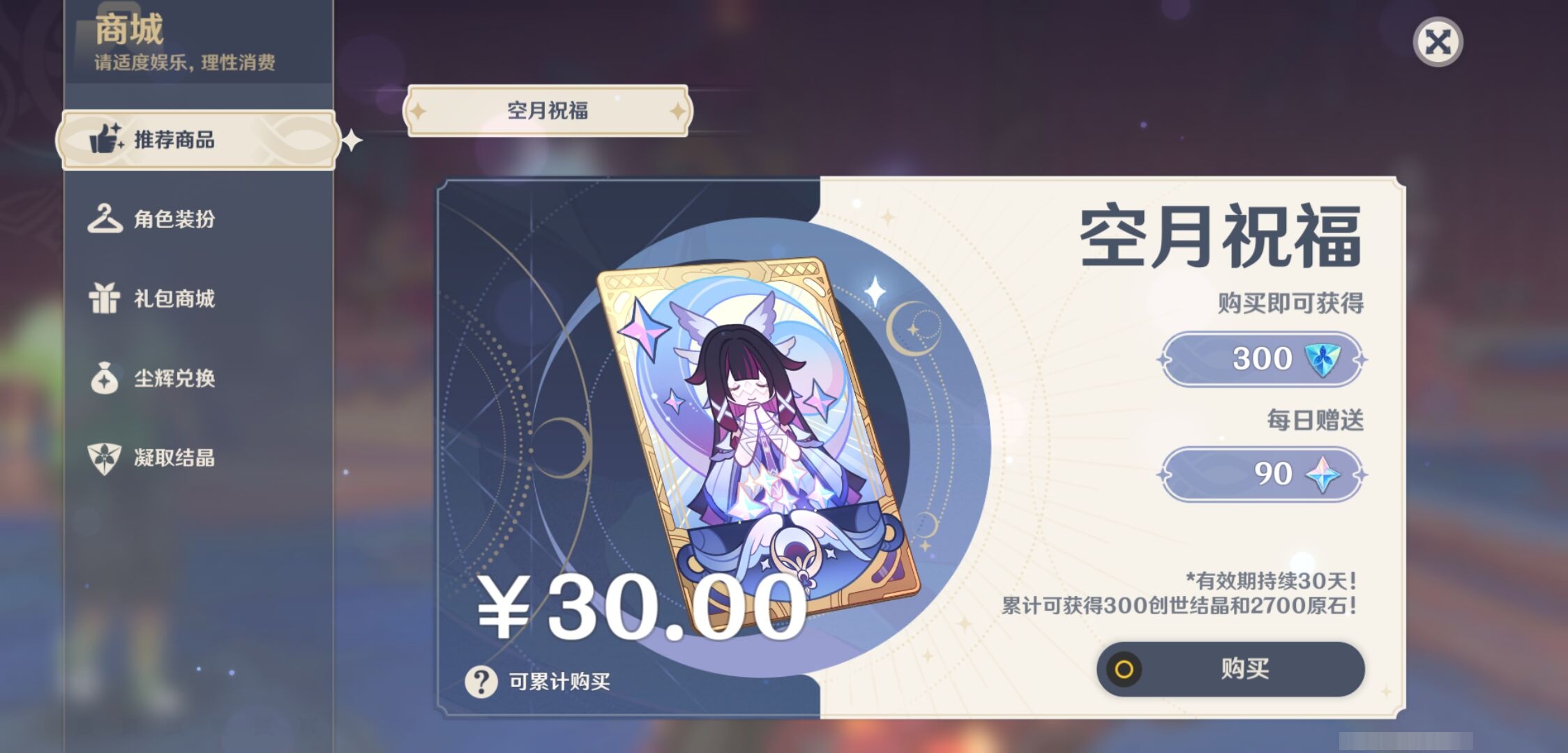 YSMK43448原神账号详情图38