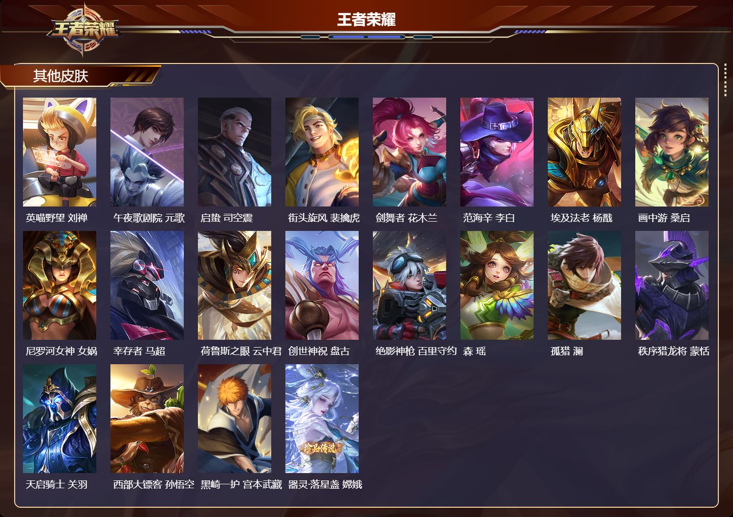 WZMK4229455王者荣耀账号详情图5 WZMK4229455王者荣耀账号详情图5