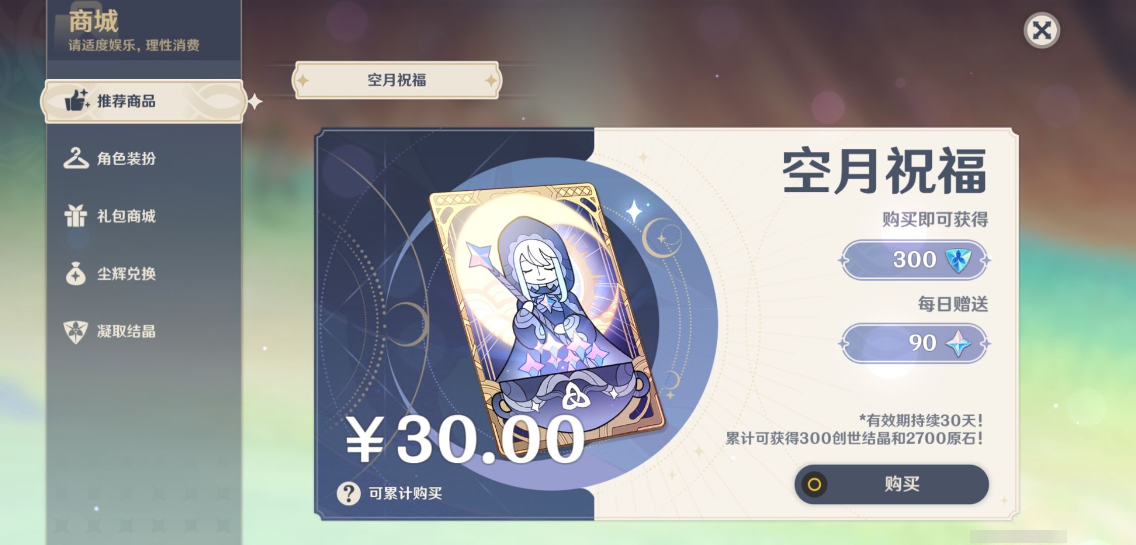 YSMK43429原神账号详情图30