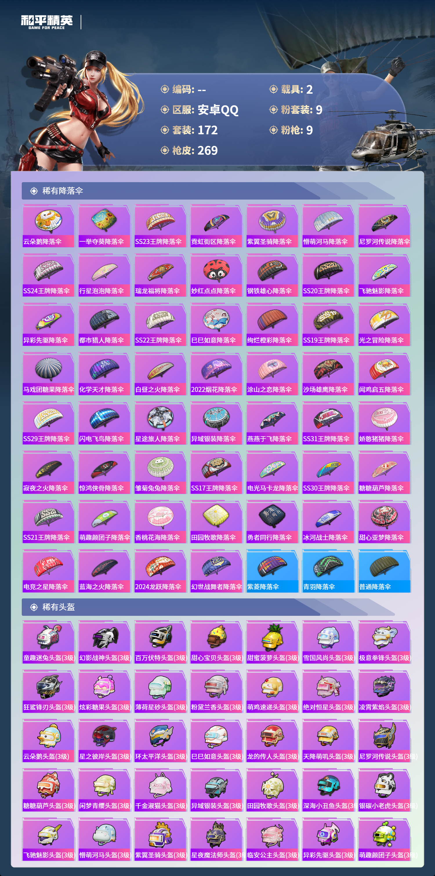 HPCMW4130296和平精英账号详情图8