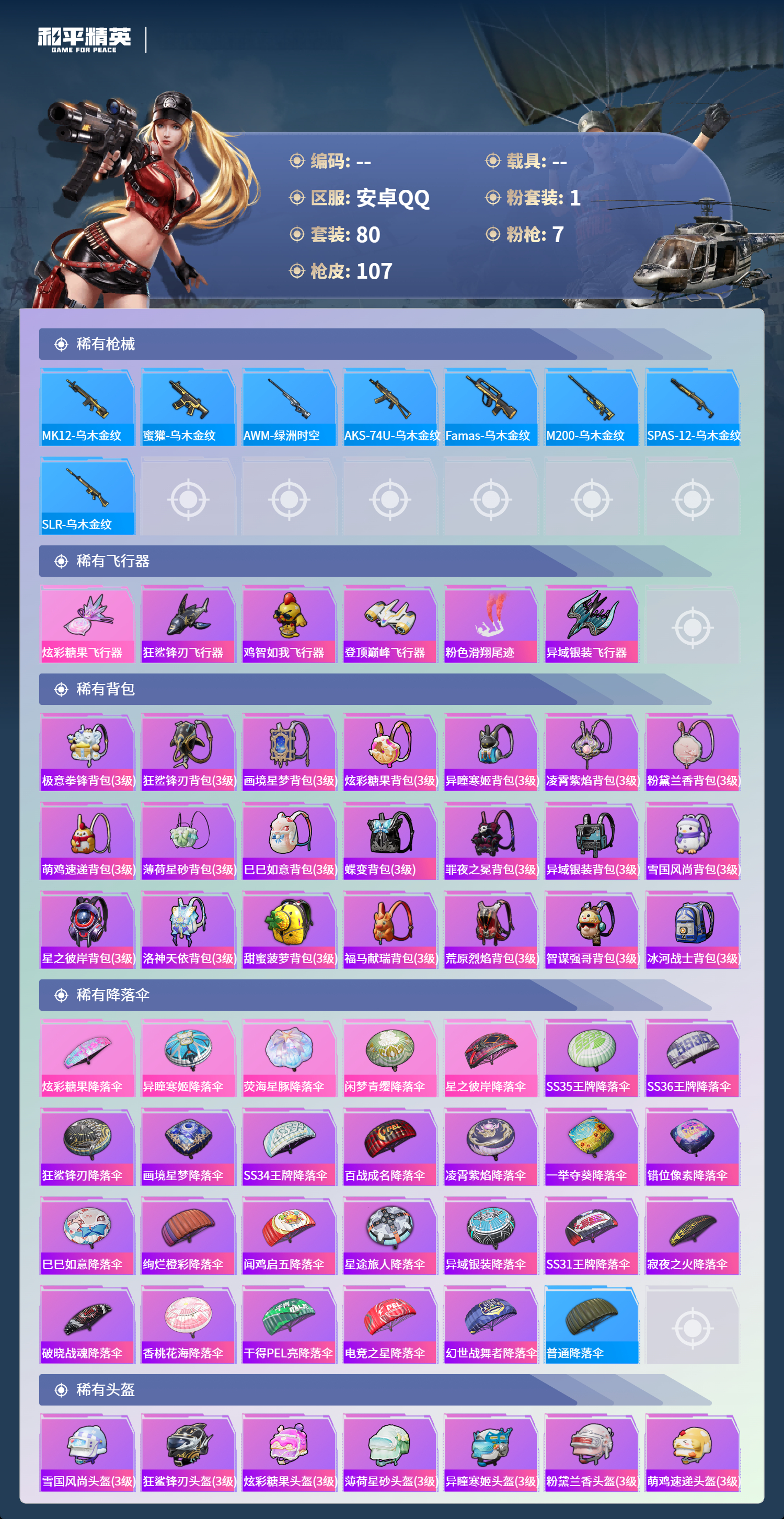 HPCMW4130277和平精英账号详情图4 HPCMW4130277和平精英账号详情图4