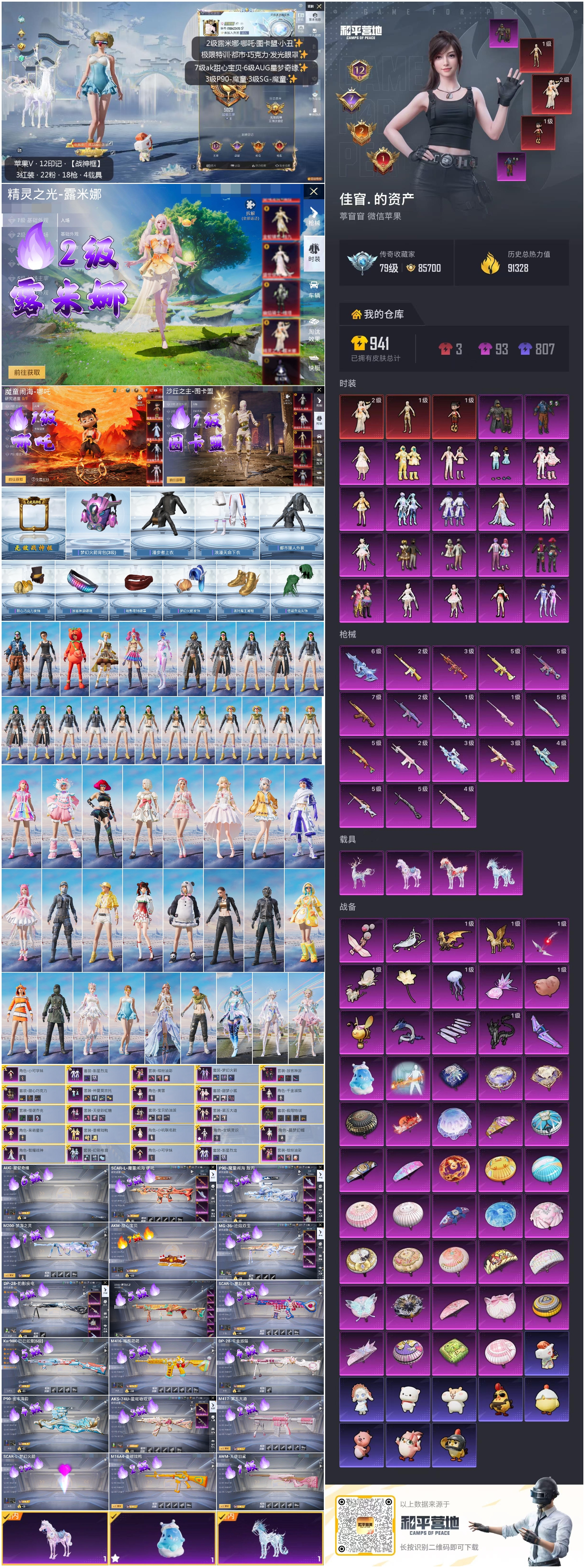 HPSJ4125519和平精英账号详情图4