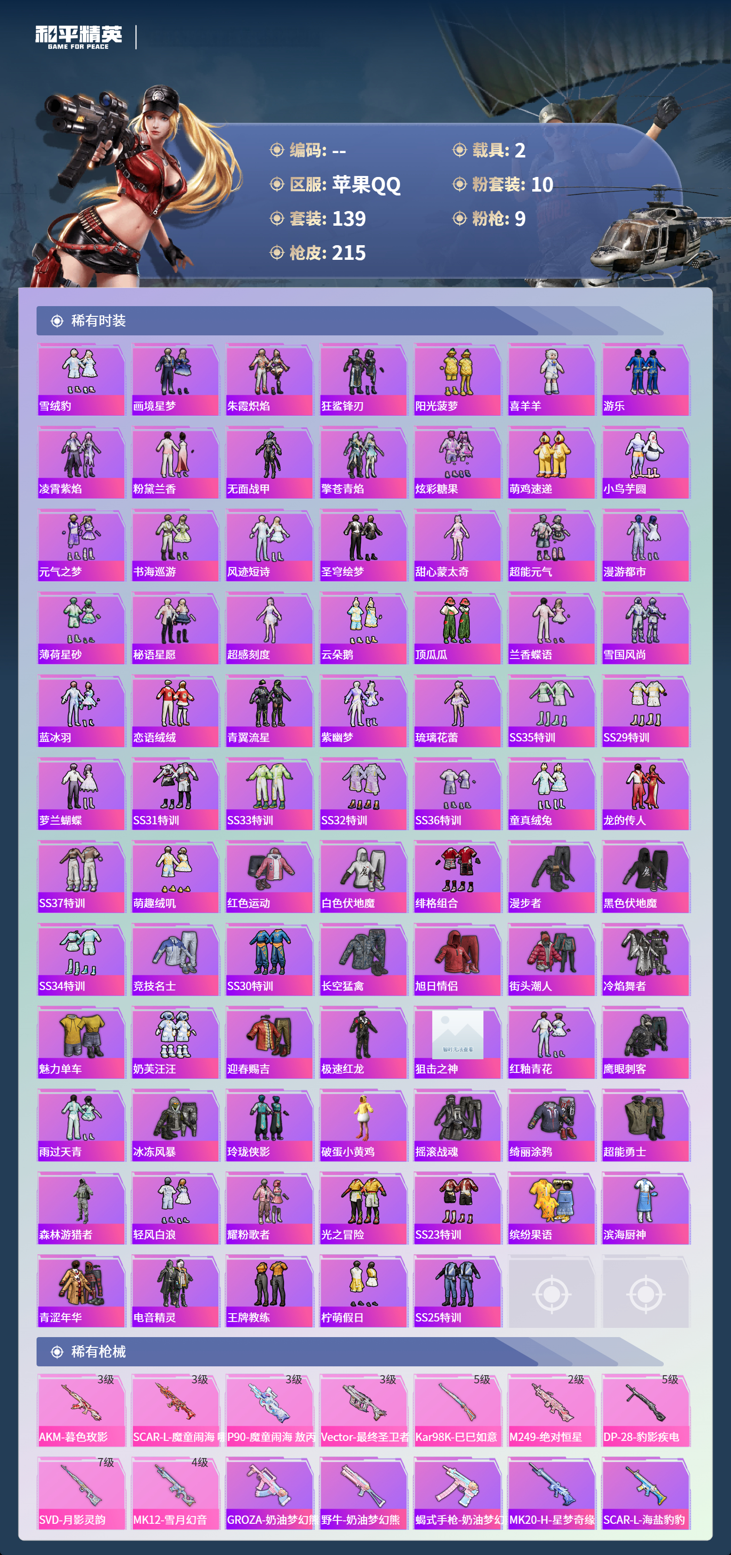 HPCMW4130338和平精英账号详情图3