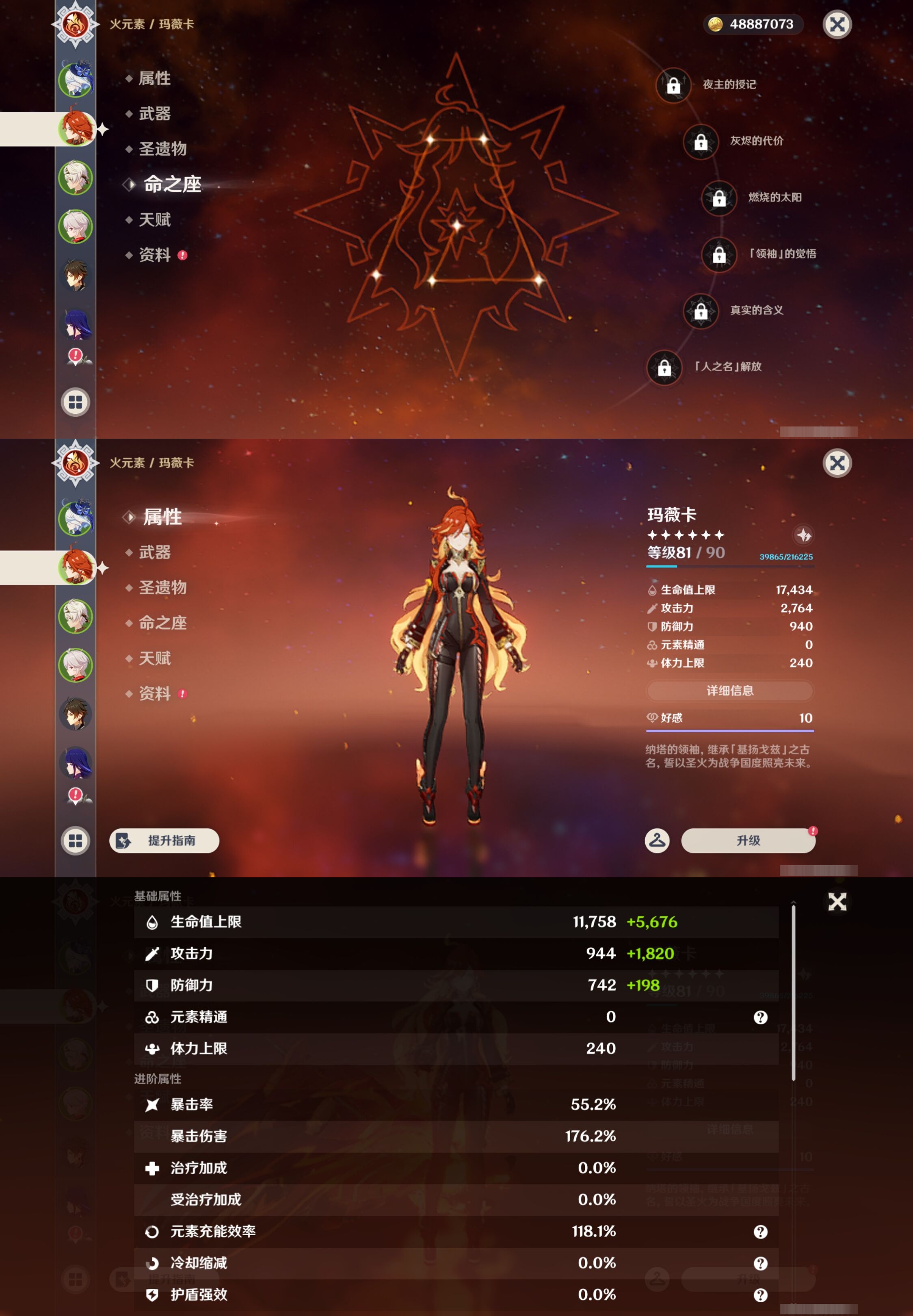 YSMK43448原神账号详情图10