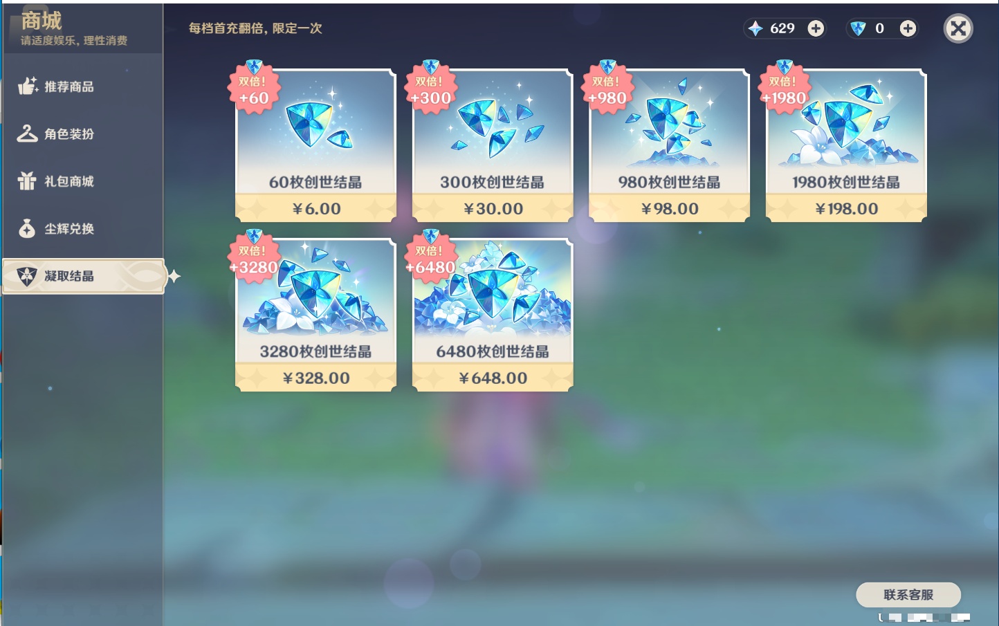 YSMK43430原神账号详情图32