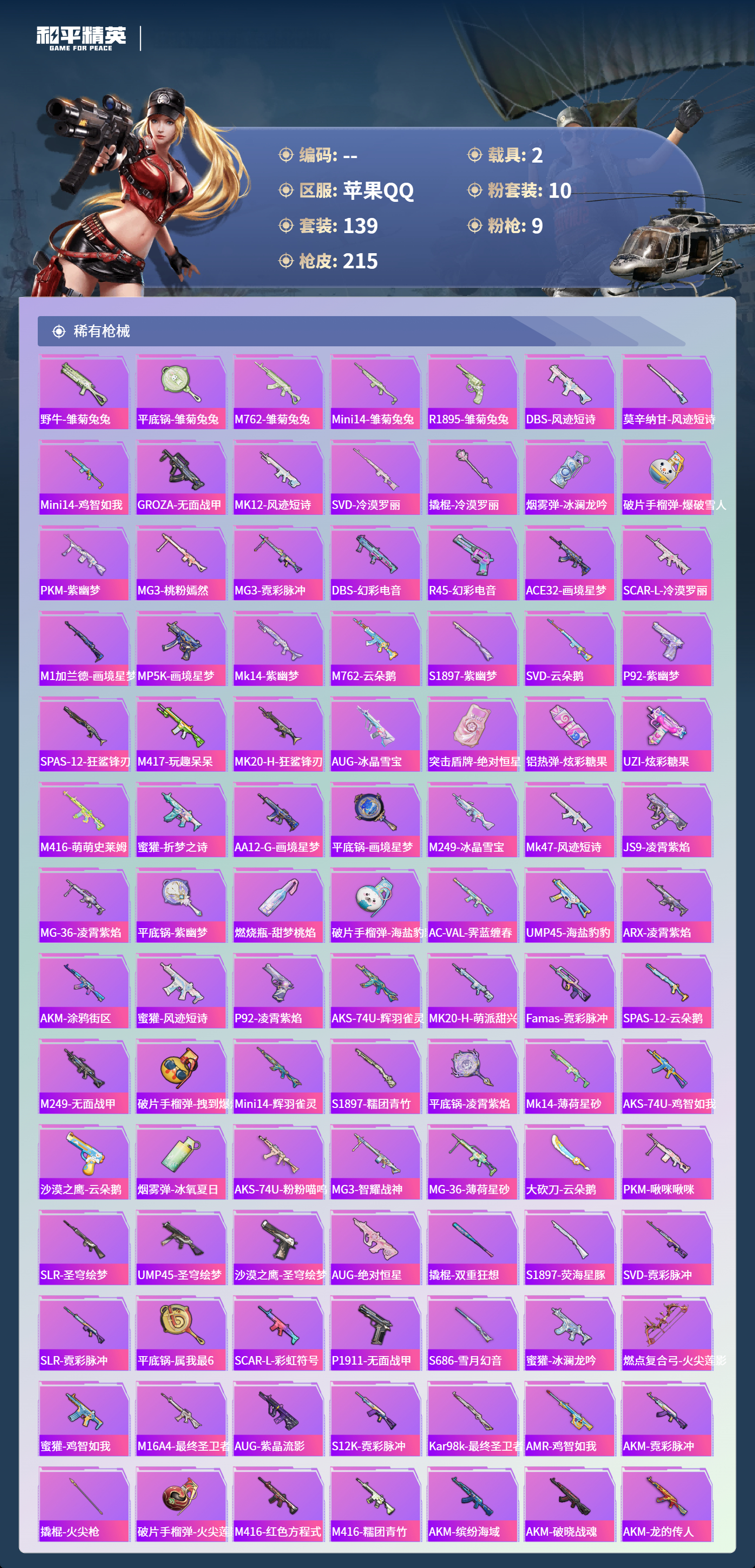 HPCMW4130338和平精英账号详情图4