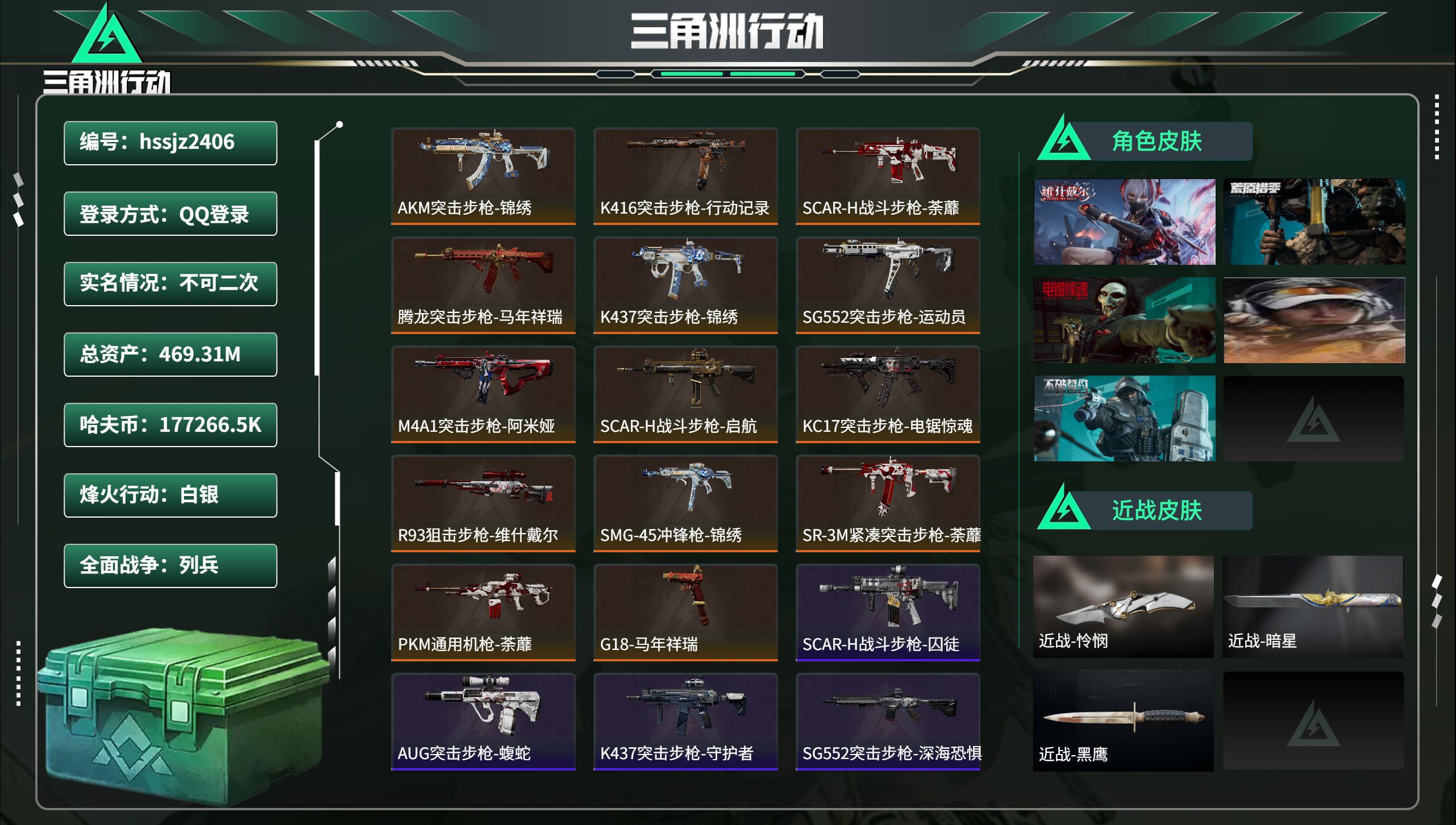 三角洲行动账号QQhssjz2406 总资产469.31M，哈夫币 .5K，战场等级:8 列兵，行动等级:60 白银，