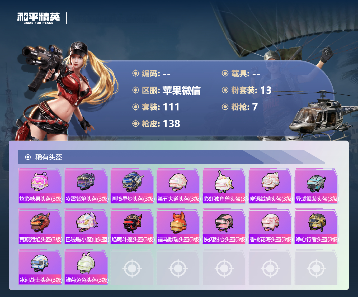 HPCMW4130698和平精英账号详情图9