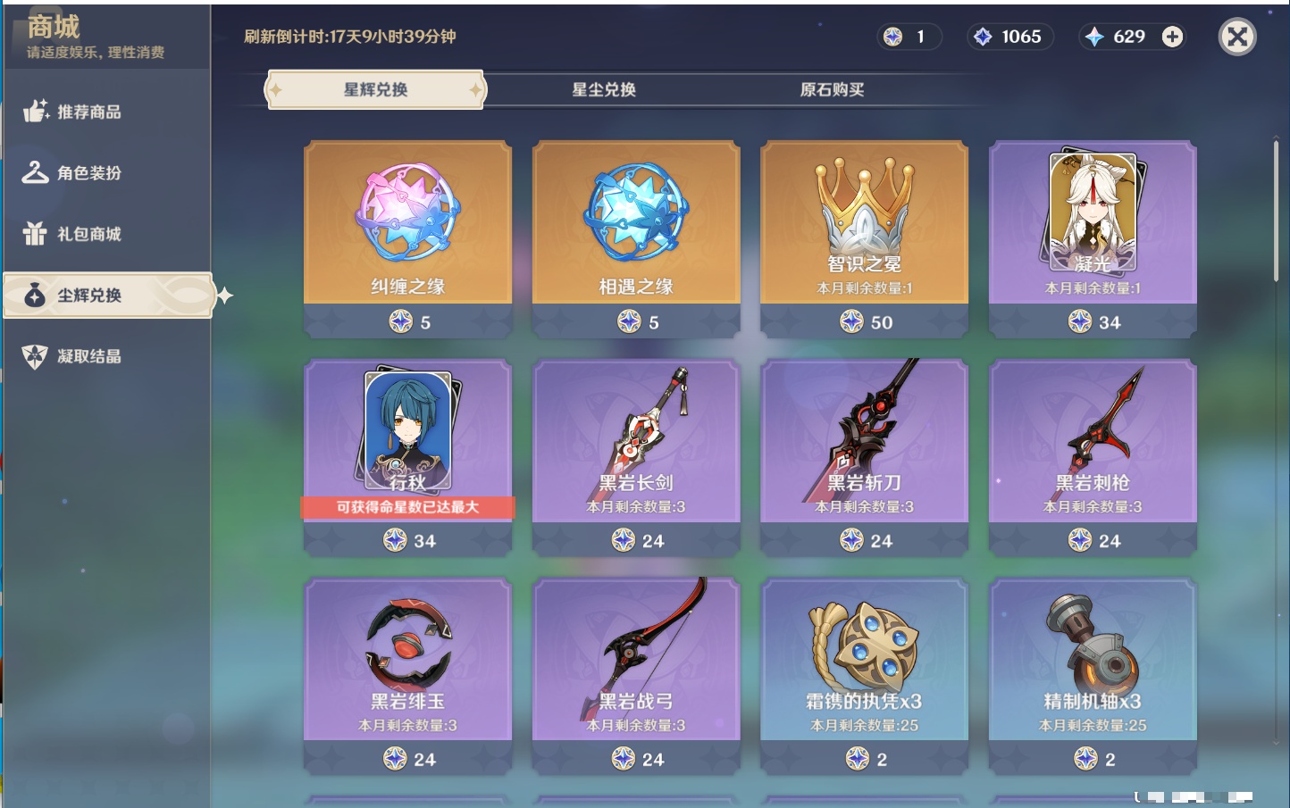 YSMK43430原神账号详情图17