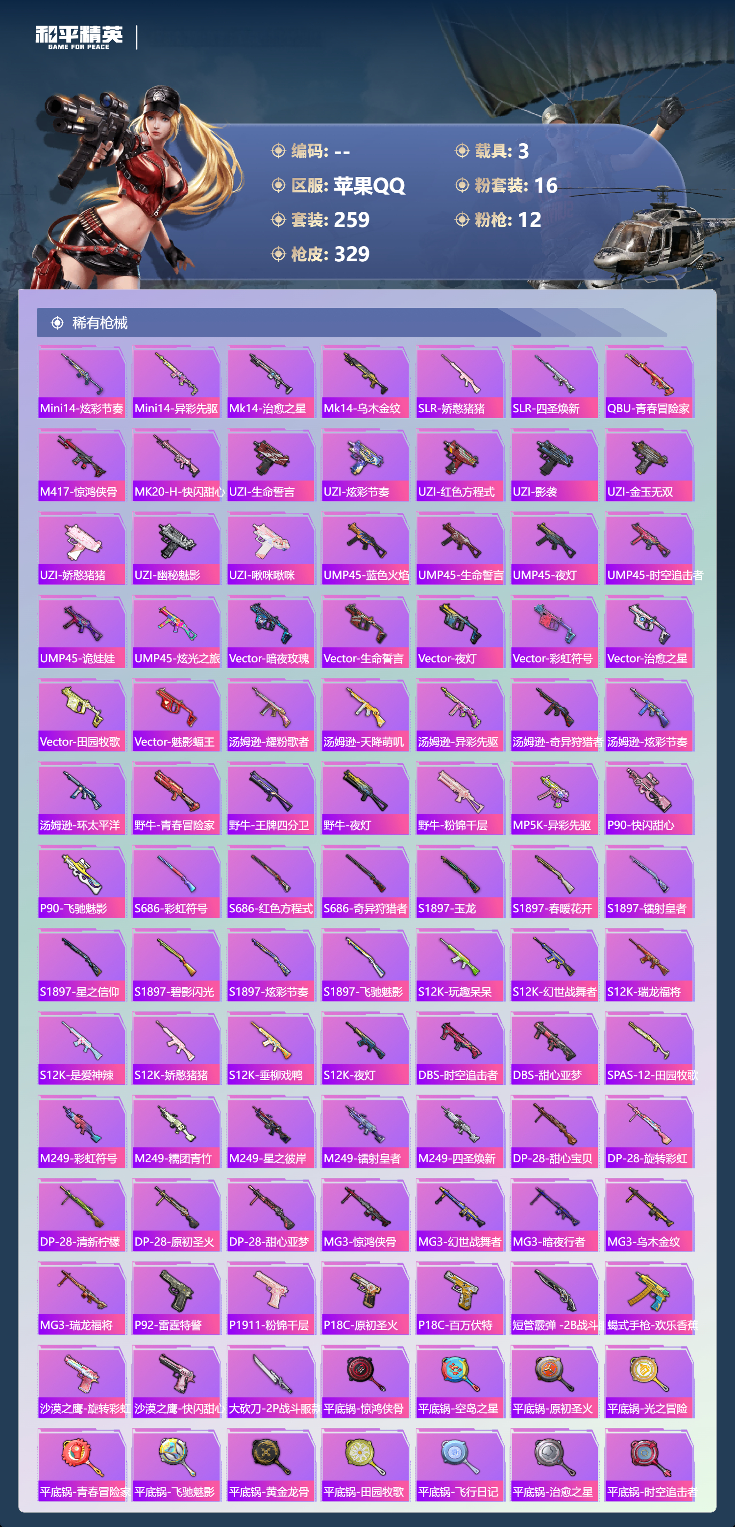 HPCMW4130813和平精英账号详情图9