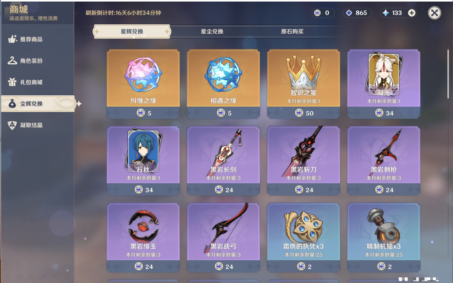 YSMK43456原神账号详情图31