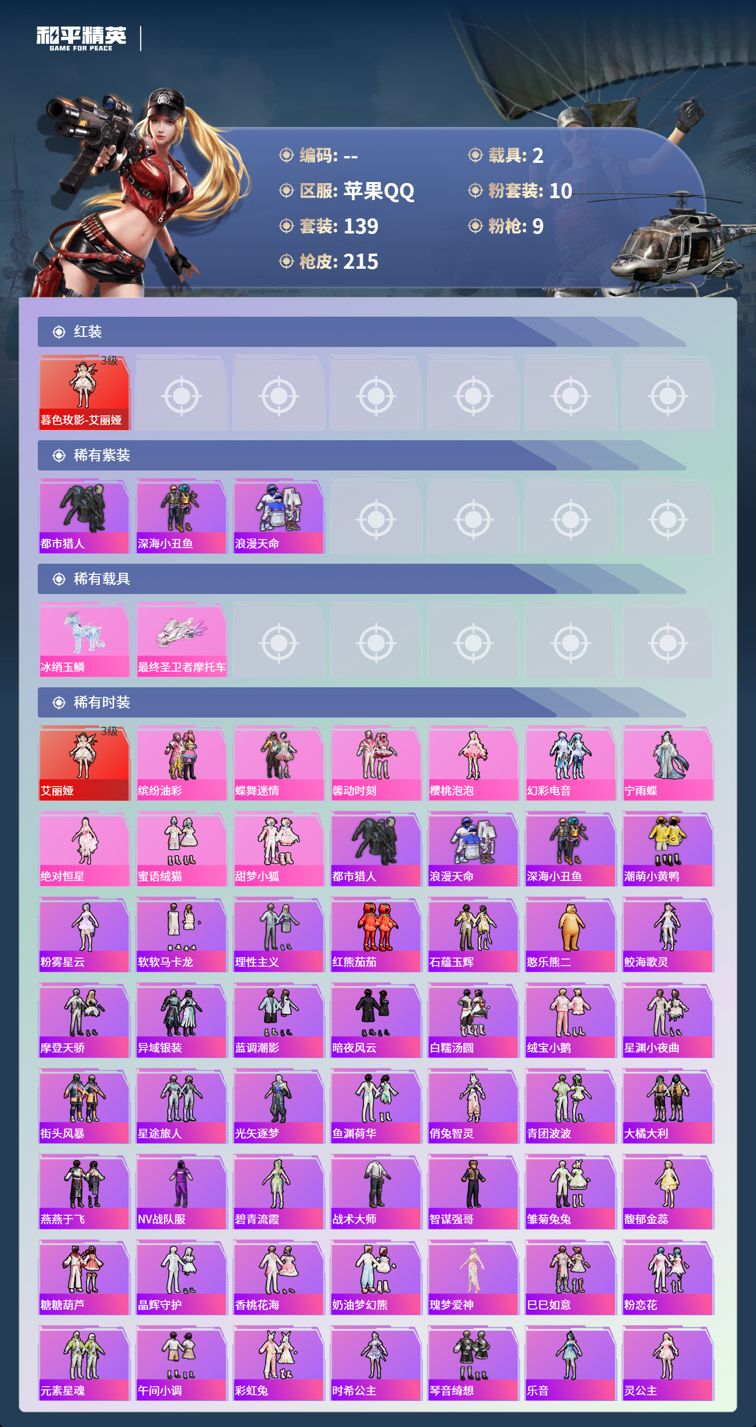 HPCMW4130338和平精英账号详情图2